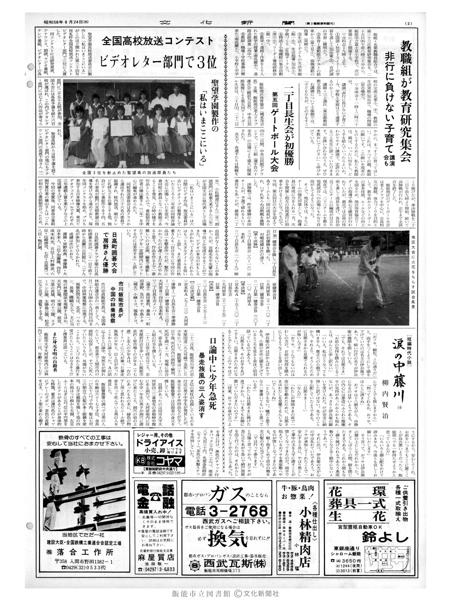 昭和58年8月24日2面 (第10498号) 