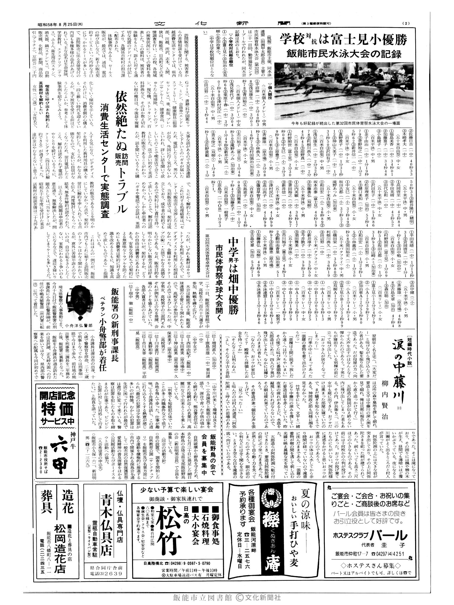 昭和58年8月25日2面 (第10499号) 