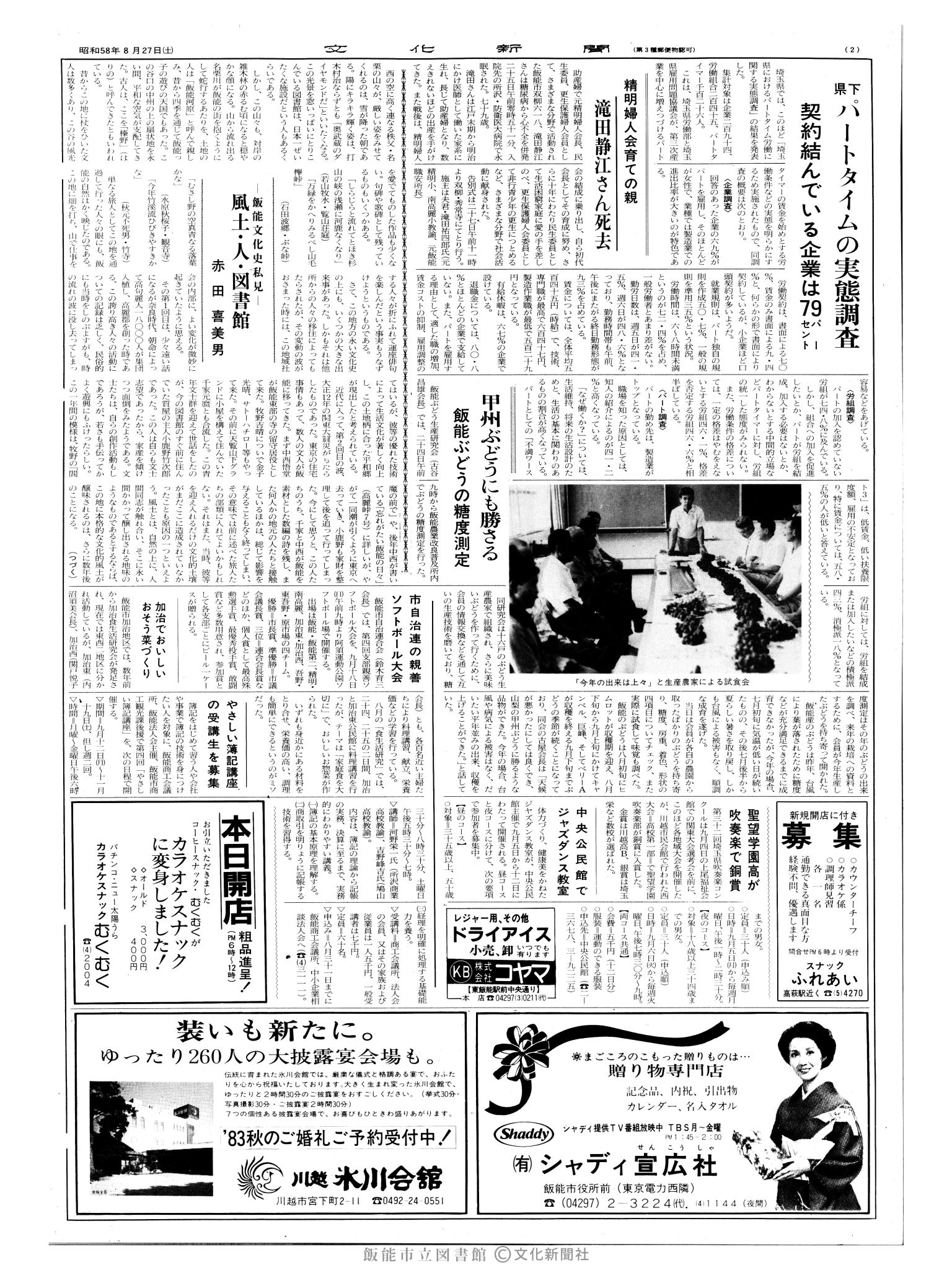 昭和58年8月27日2面 (第10501号) 