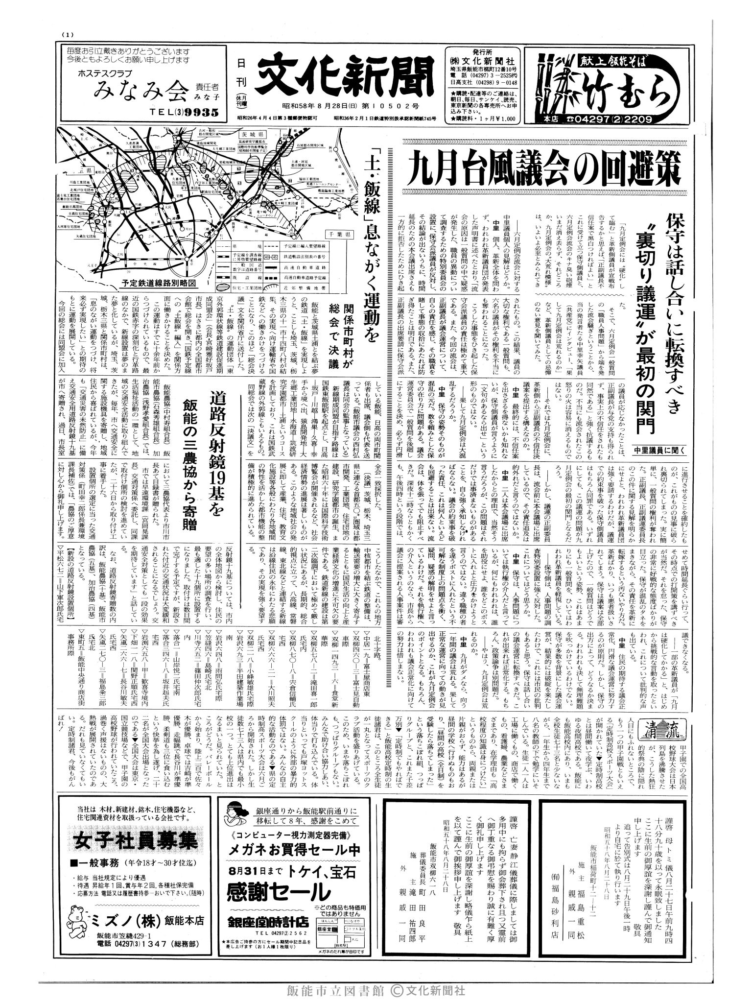 昭和58年8月28日1面 (第10502号) 