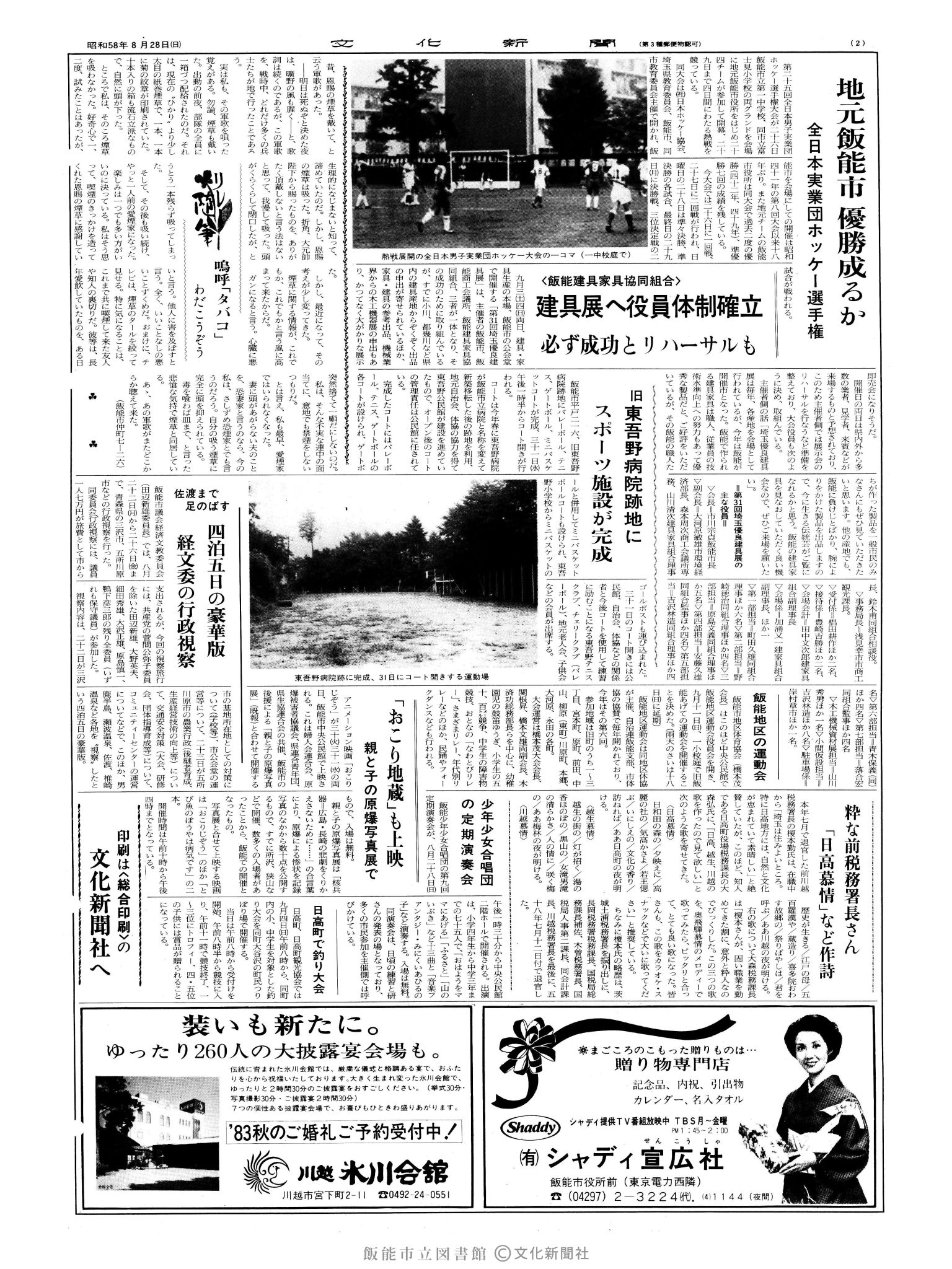 昭和58年8月28日2面 (第10502号) 