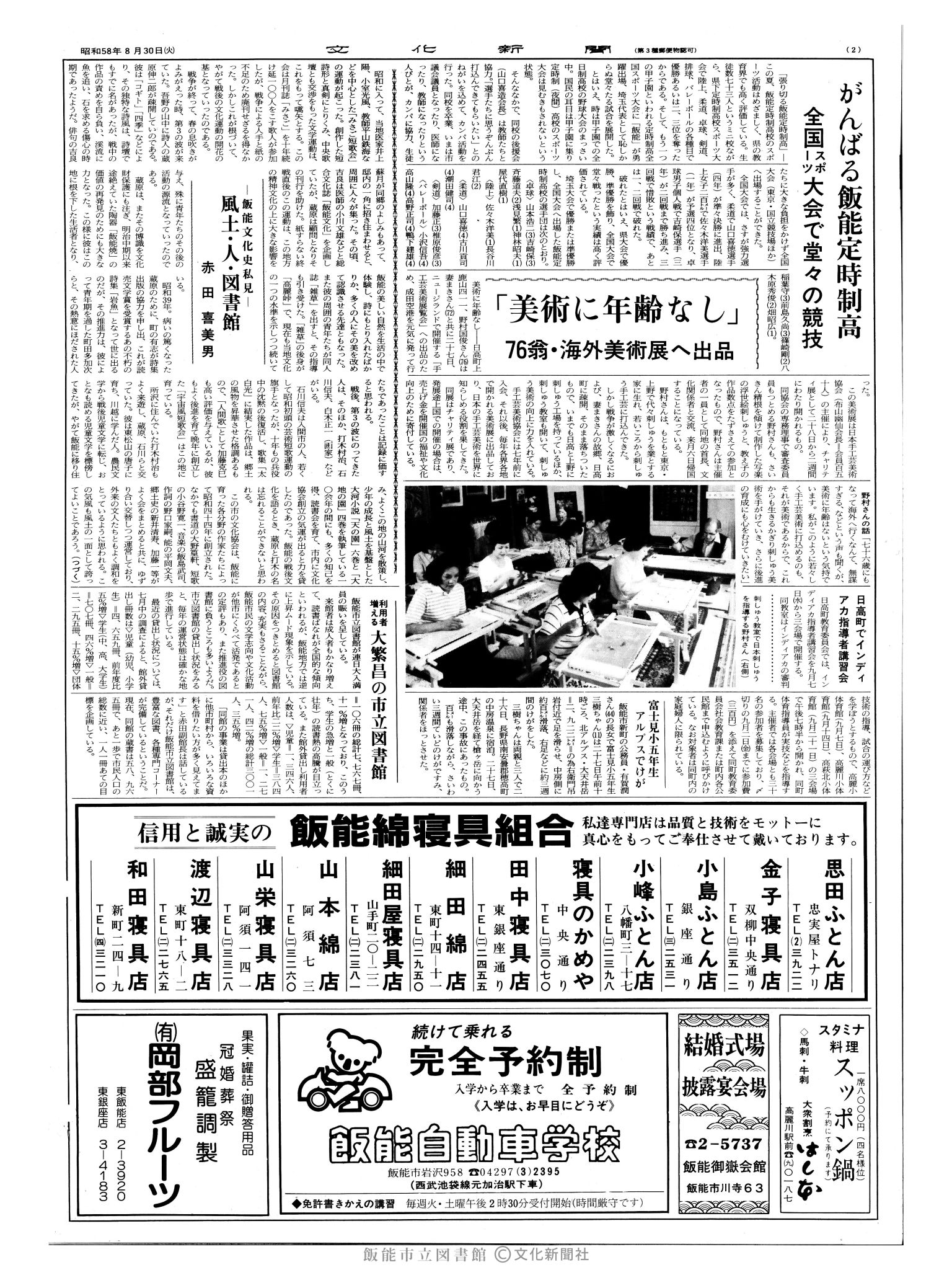 昭和58年8月30日2面 (第10503号) 