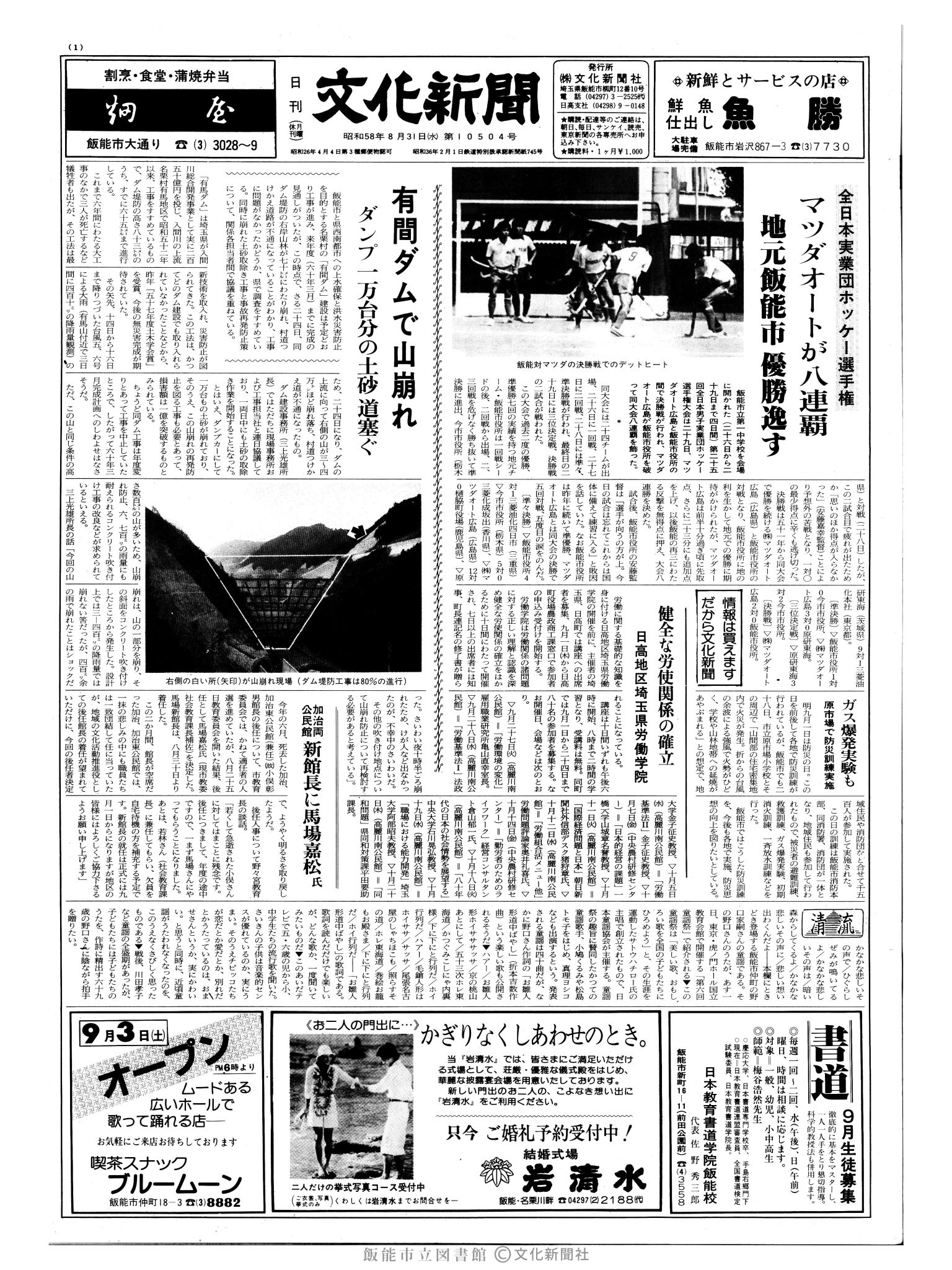 昭和58年8月31日1面 (第10504号) 