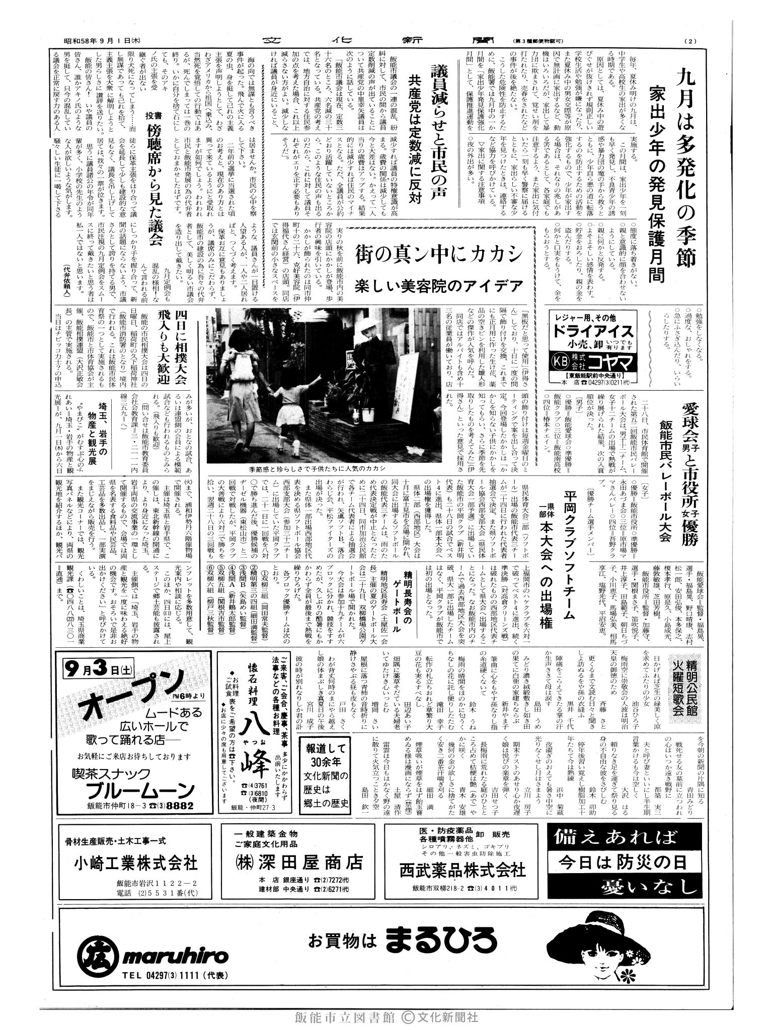 昭和58年9月1日2面 (第10505号) 