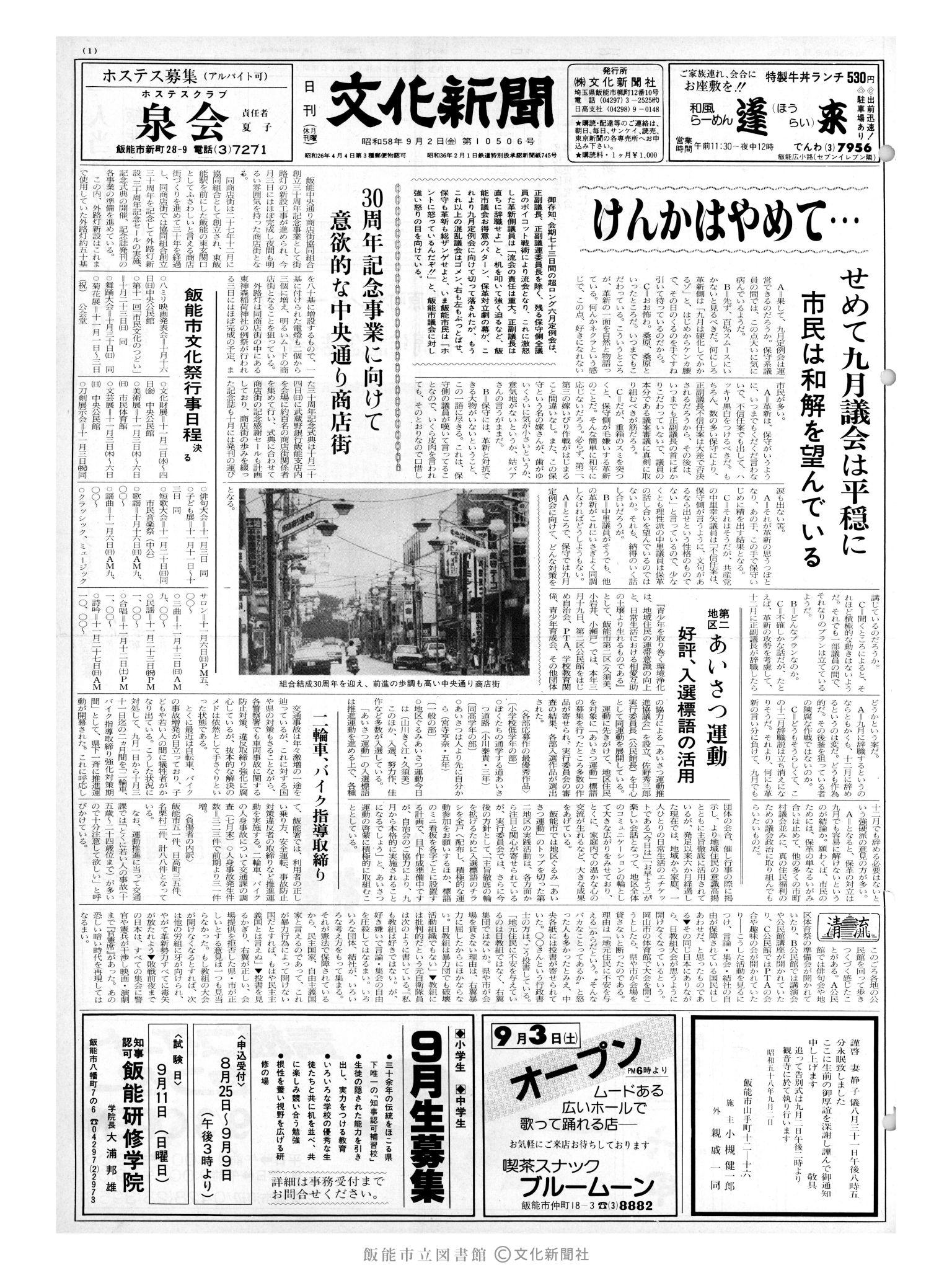 昭和58年9月2日1面 (第10506号) 