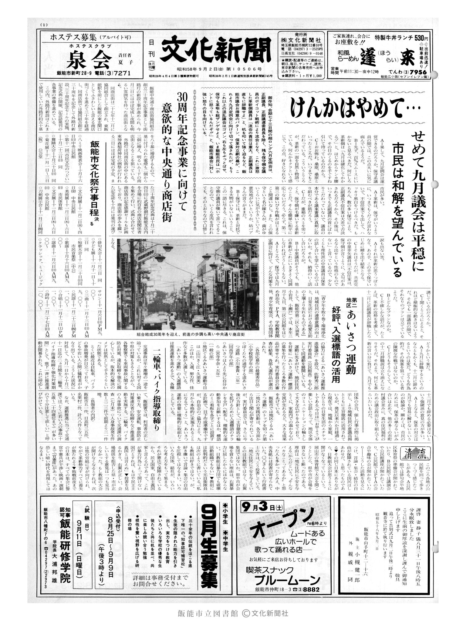 昭和58年9月2日1面 (第10506号) 