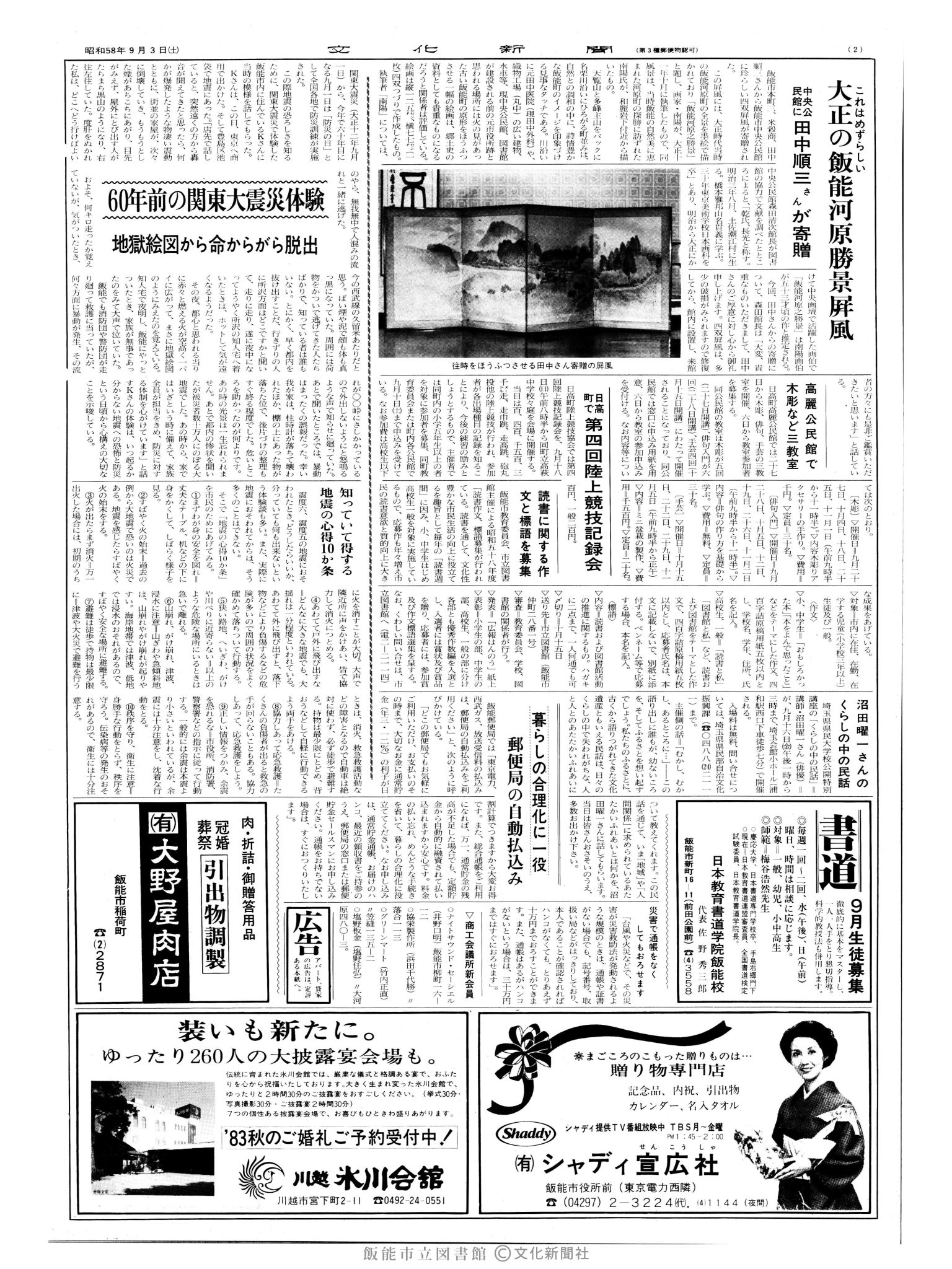 昭和58年9月3日2面 (第10507号) 