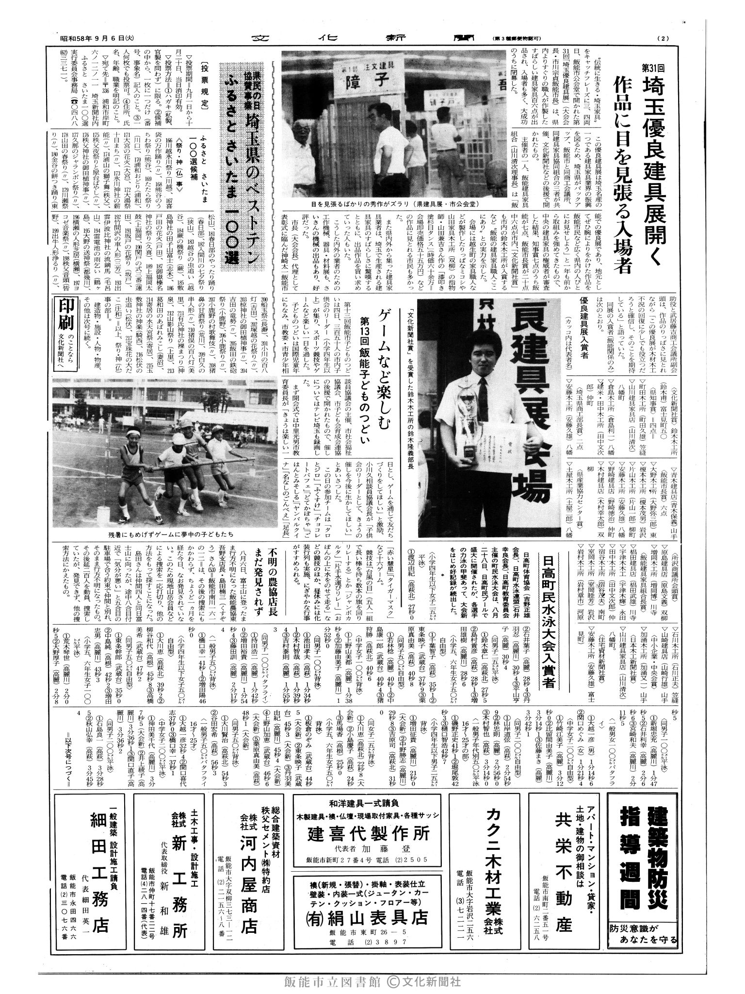 昭和58年9月6日2面 (第10509号) 