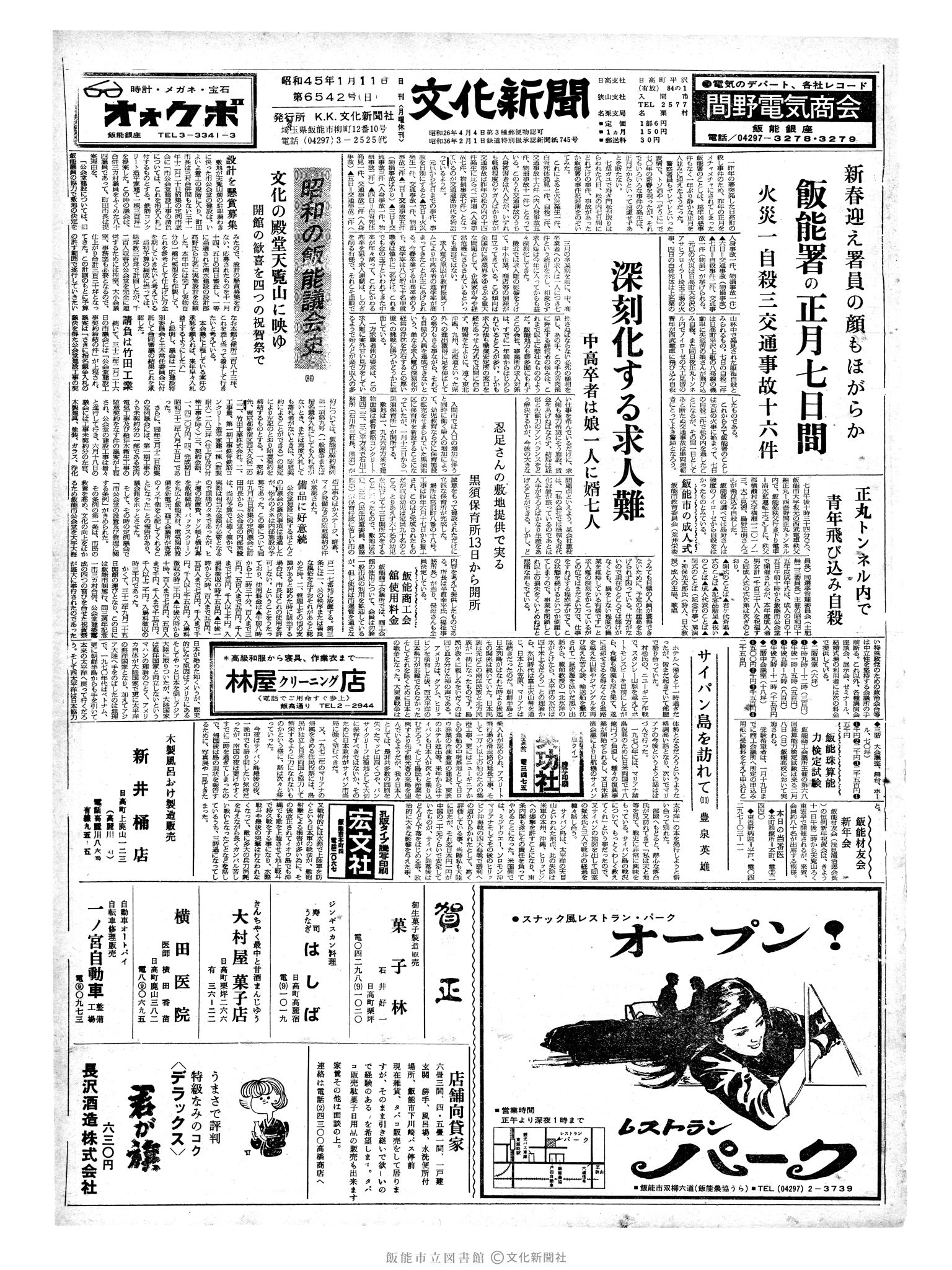 昭和45年1月11日1面 (第6542号) 