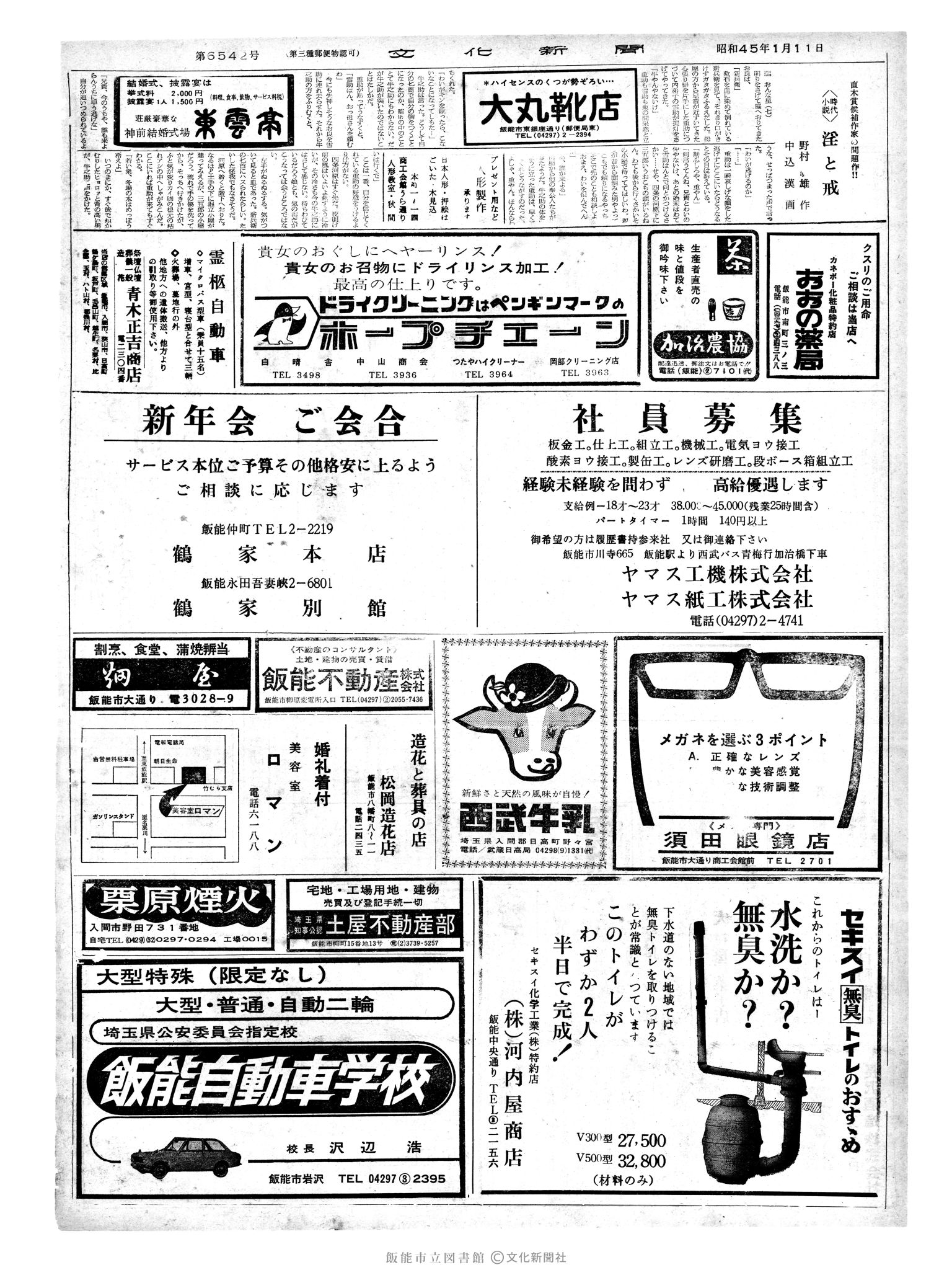 昭和45年1月11日2面 (第6542号) 