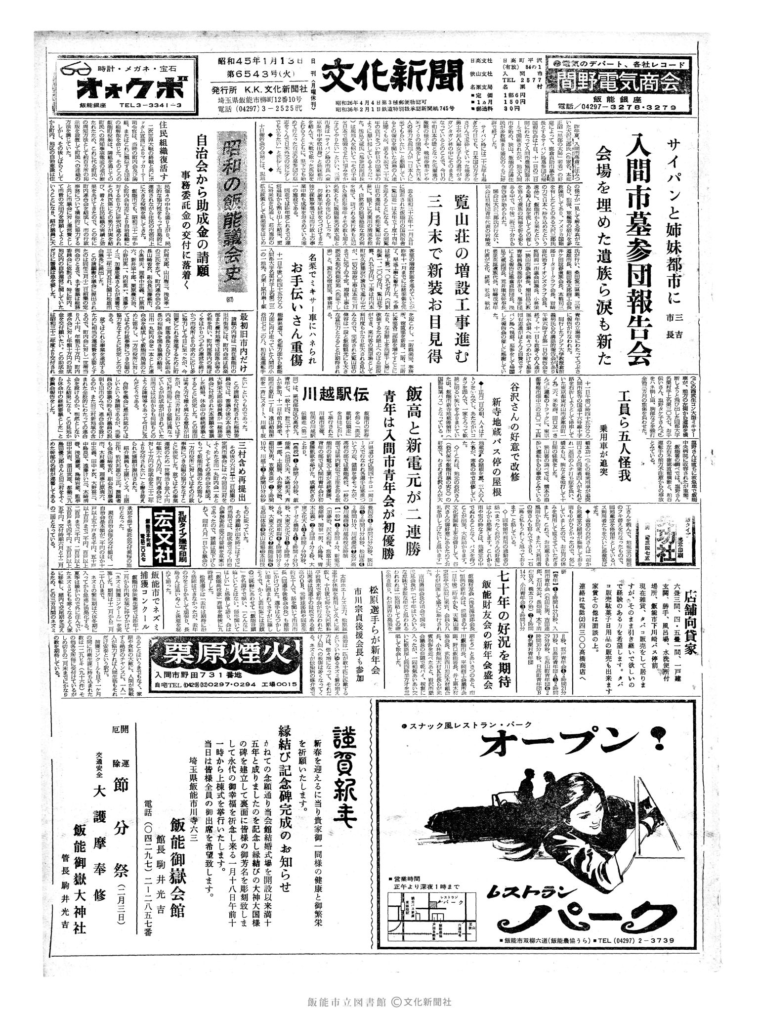 昭和45年1月13日1面 (第6543号) 