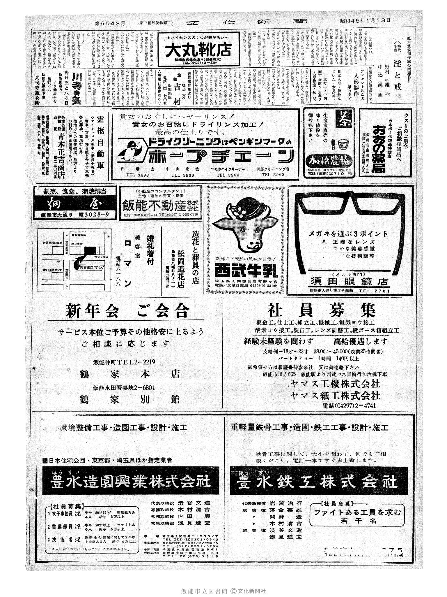 昭和45年1月13日2面 (第6543号) 