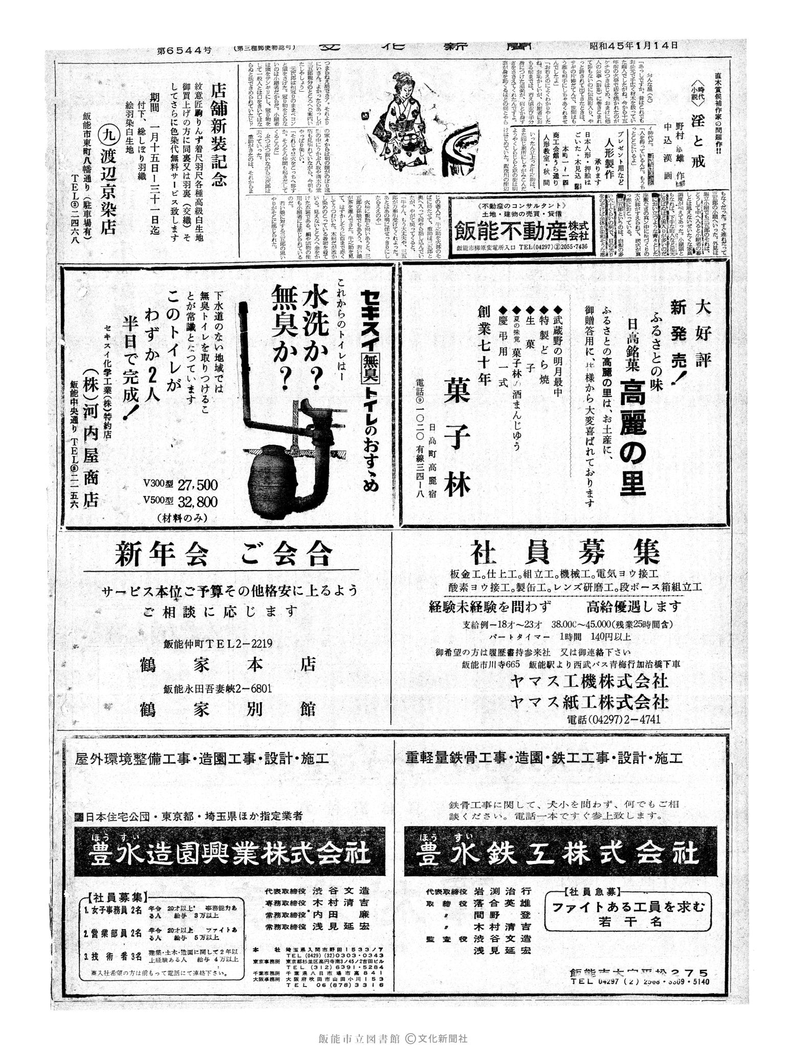 昭和45年1月14日2面 (第6544号) 