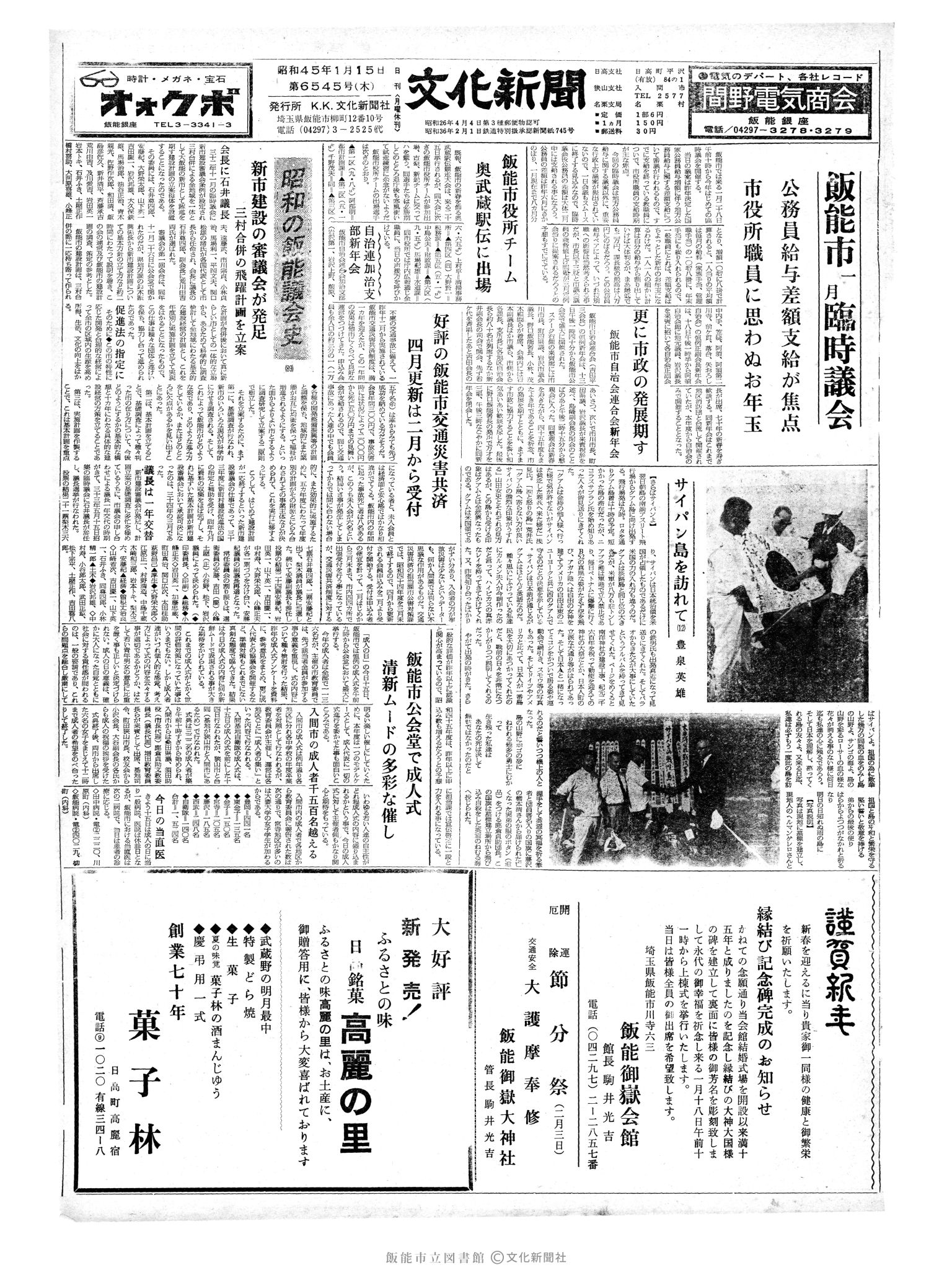 昭和45年1月15日1面 (第6545号) 