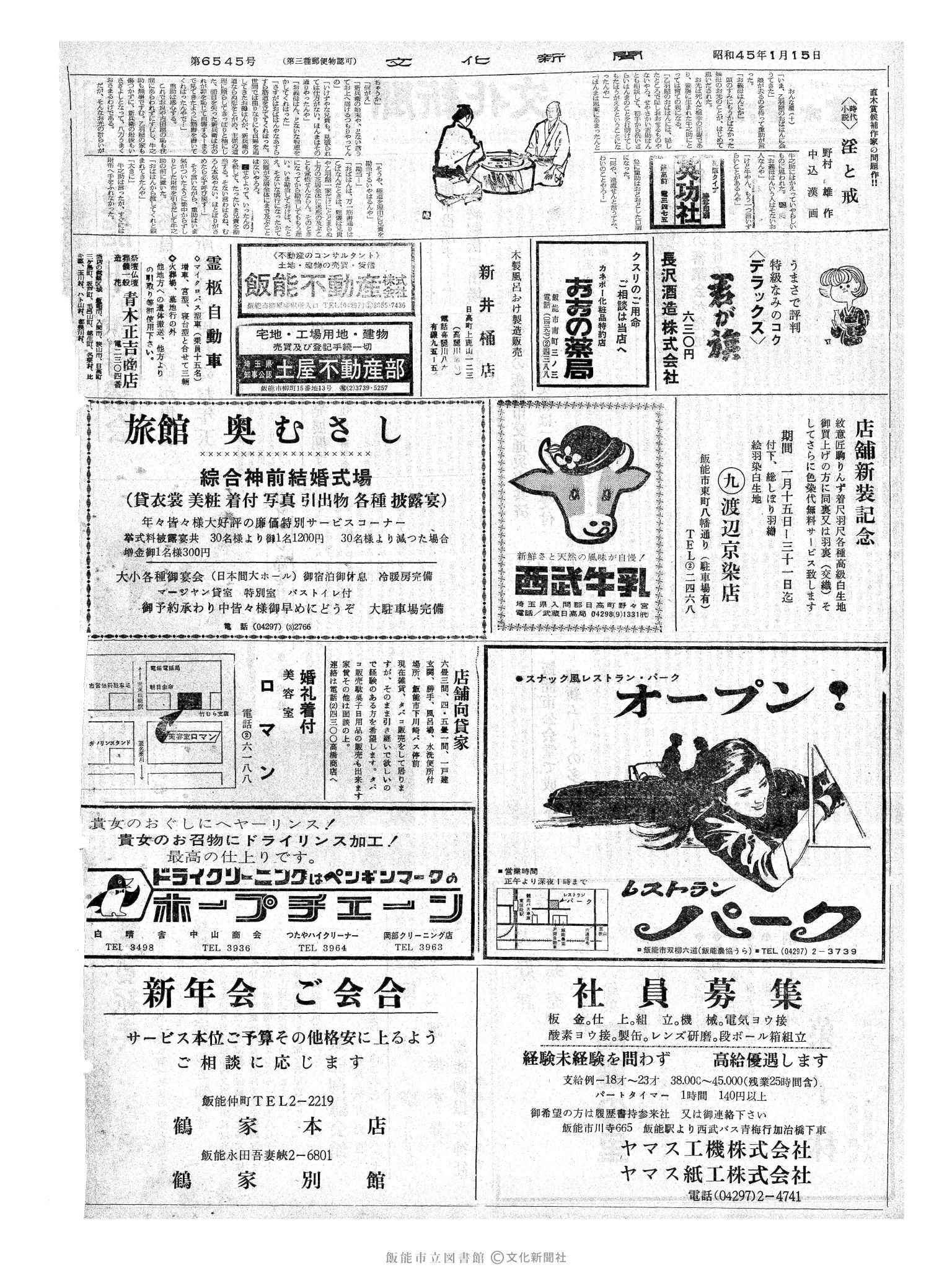 昭和45年1月15日2面 (第6545号) 