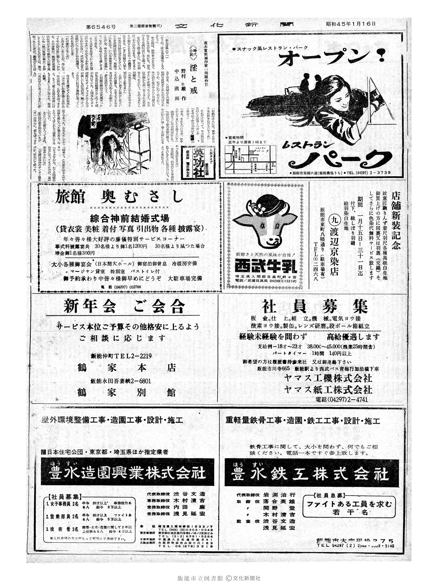 昭和45年1月16日2面 (第6546号) 