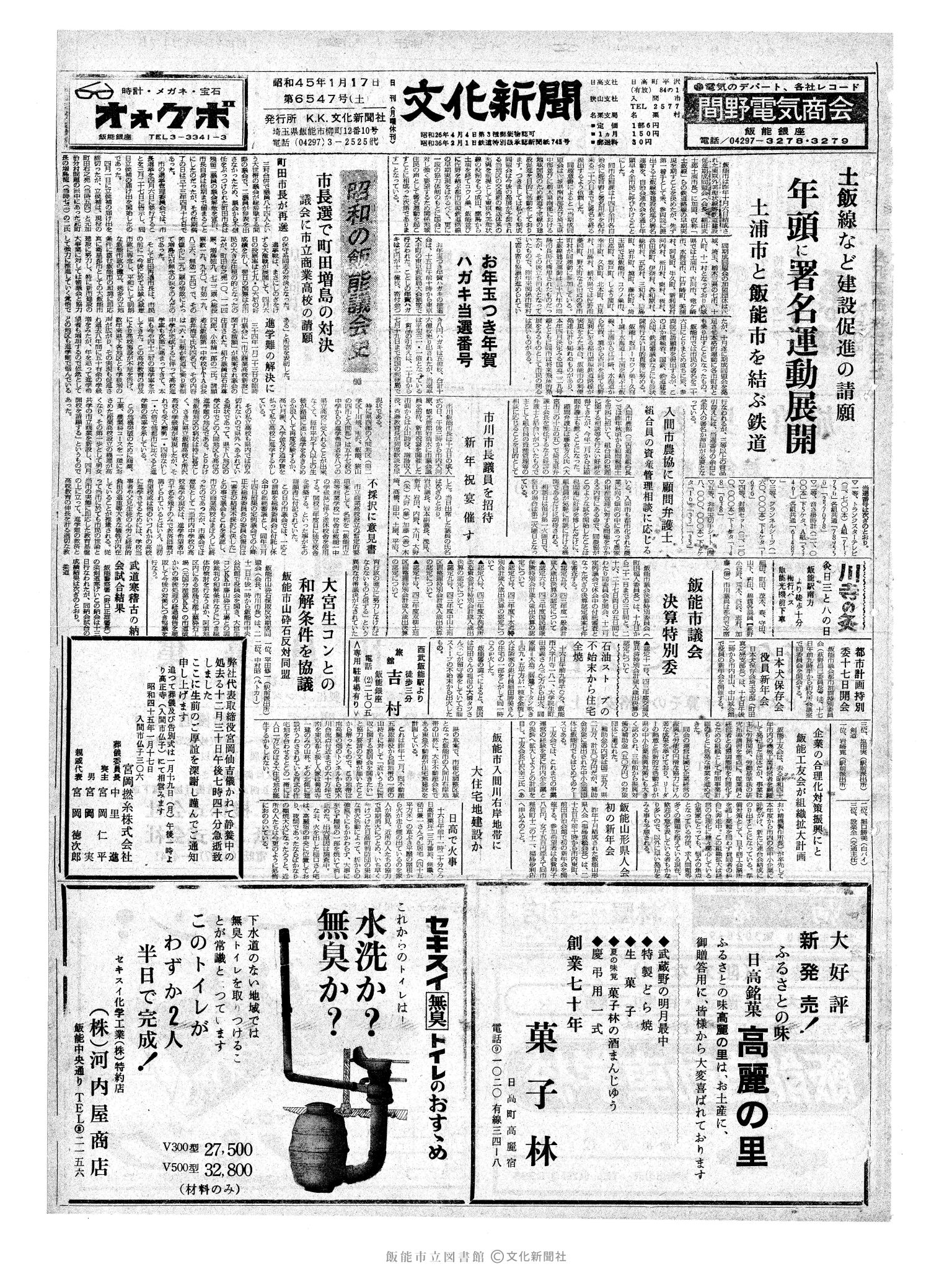 昭和45年1月17日1面 (第6547号) 