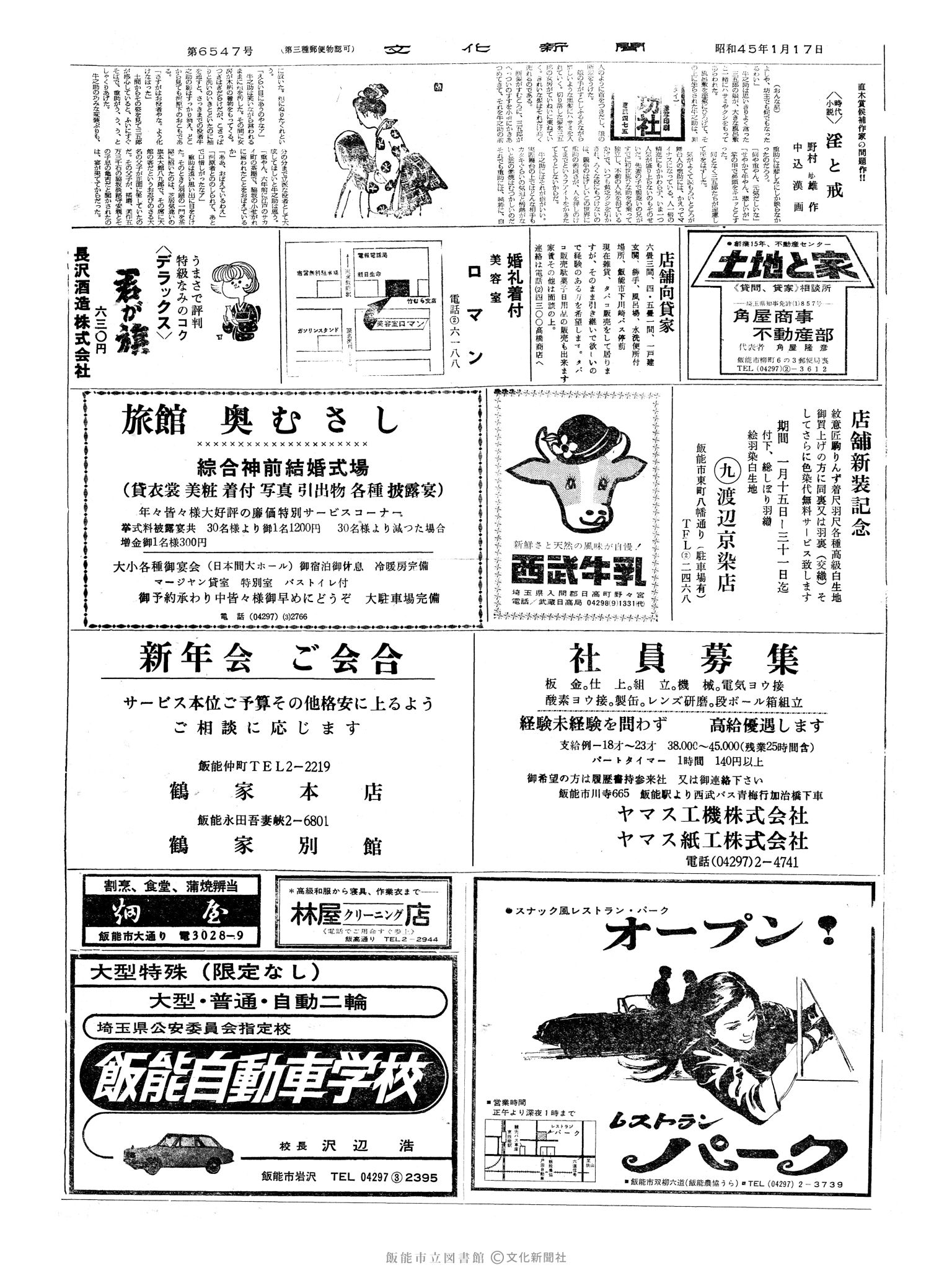 昭和45年1月17日2面 (第6547号) 