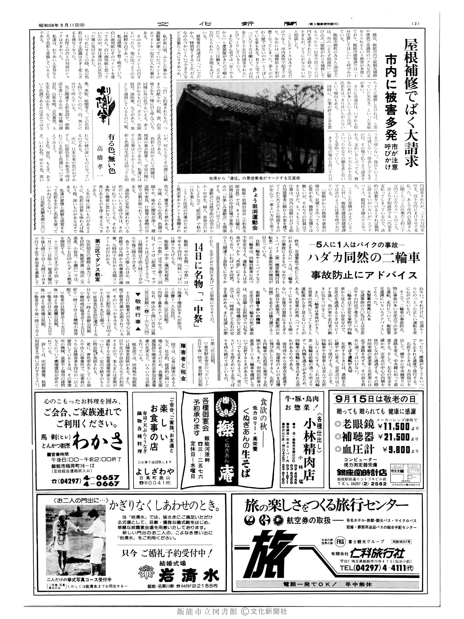 昭和58年9月11日2面 (第10514号) 