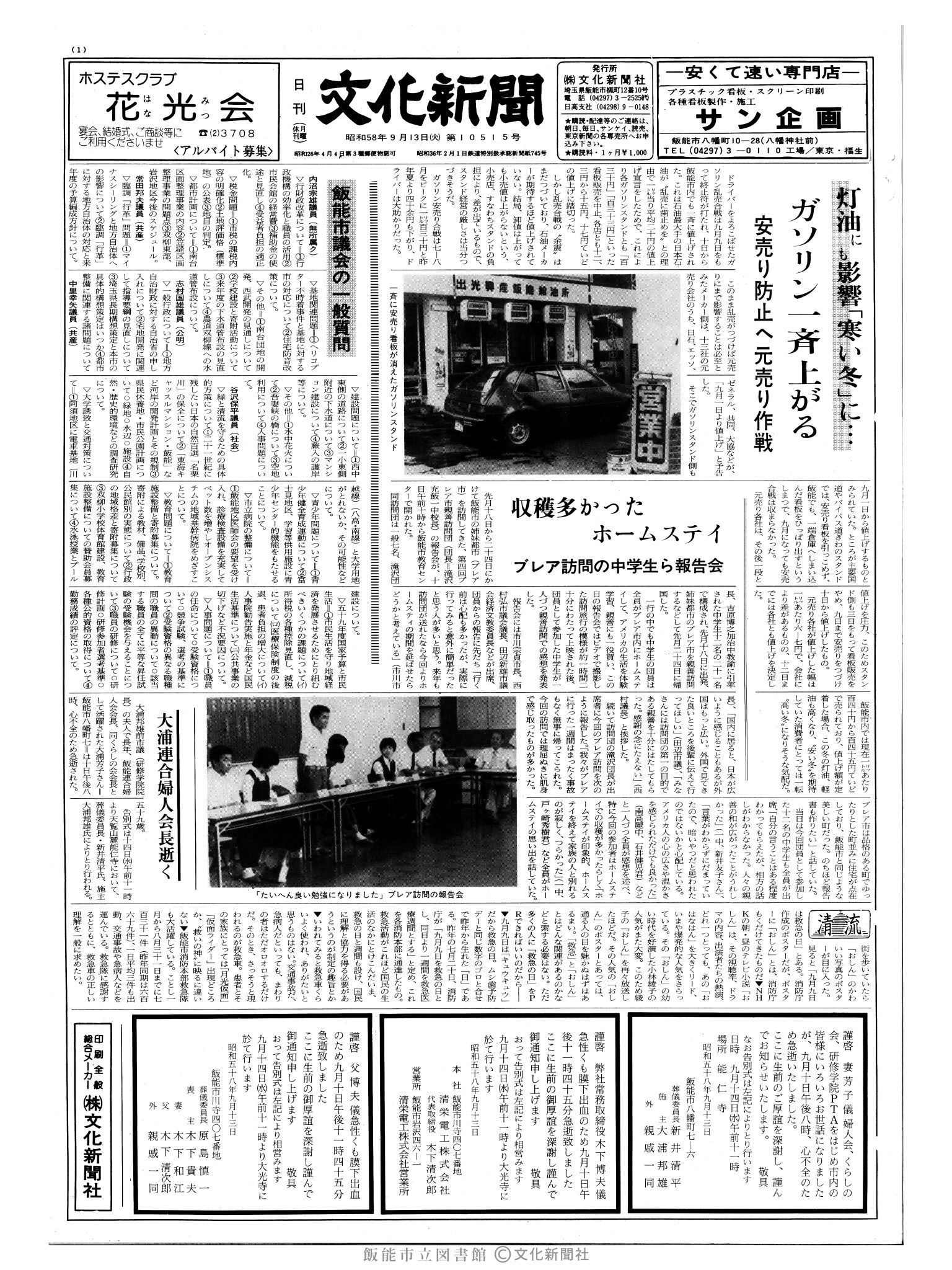 昭和58年9月13日1面 (第10515号) 