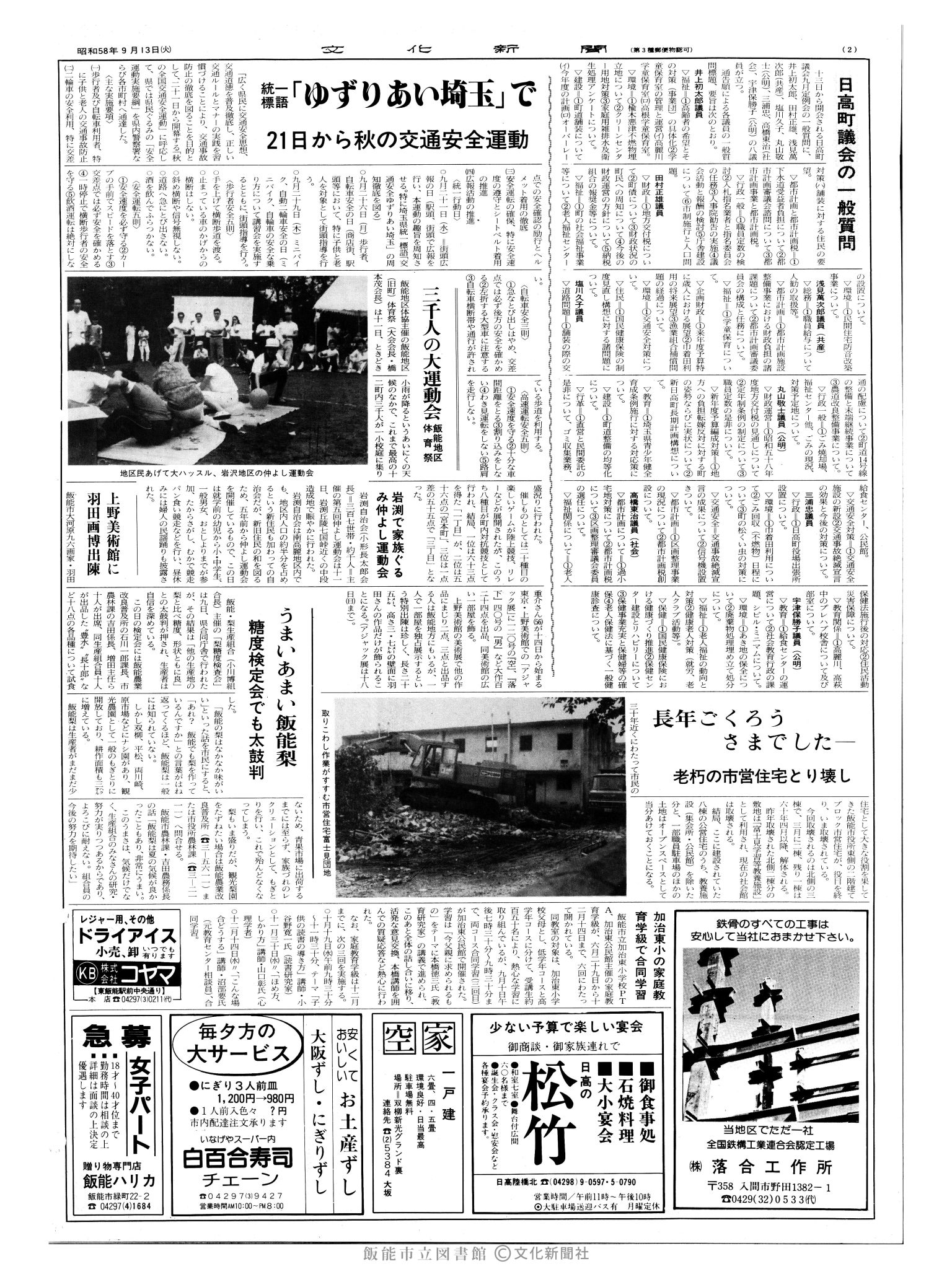 昭和58年9月13日2面 (第10515号) 