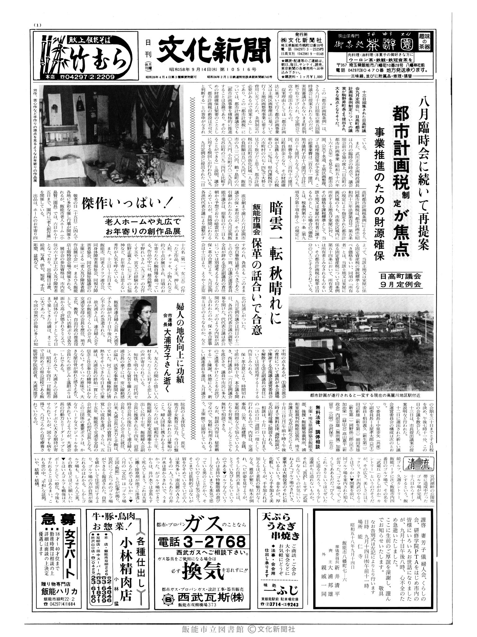 昭和58年9月14日1面 (第10516号) 