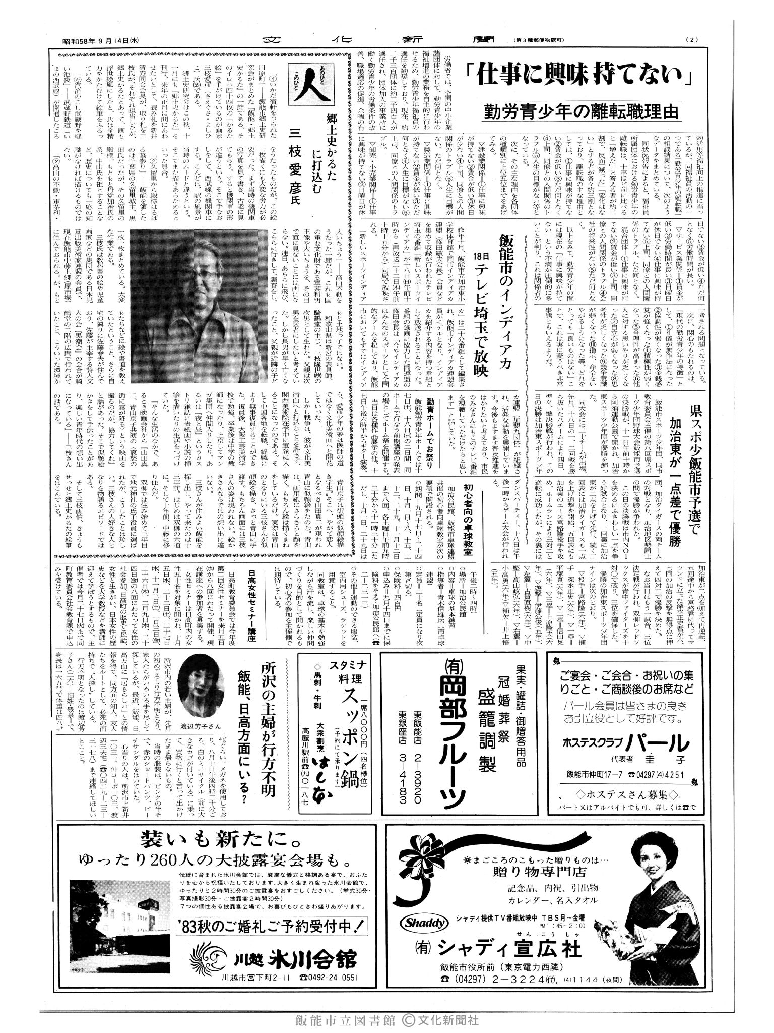 昭和58年9月14日2面 (第10516号) 