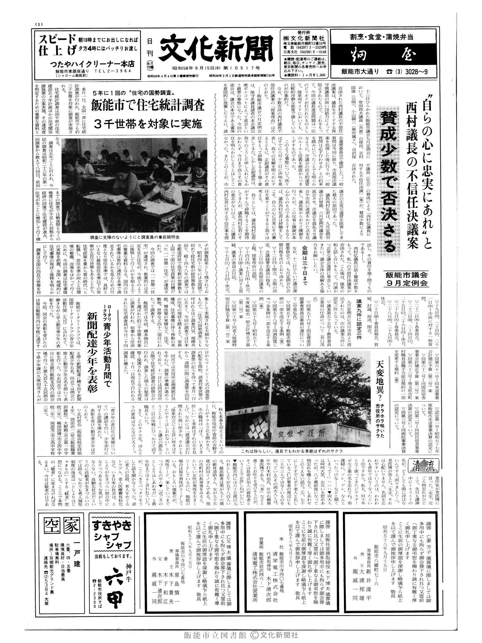 昭和58年9月15日1面 (第10517号) 