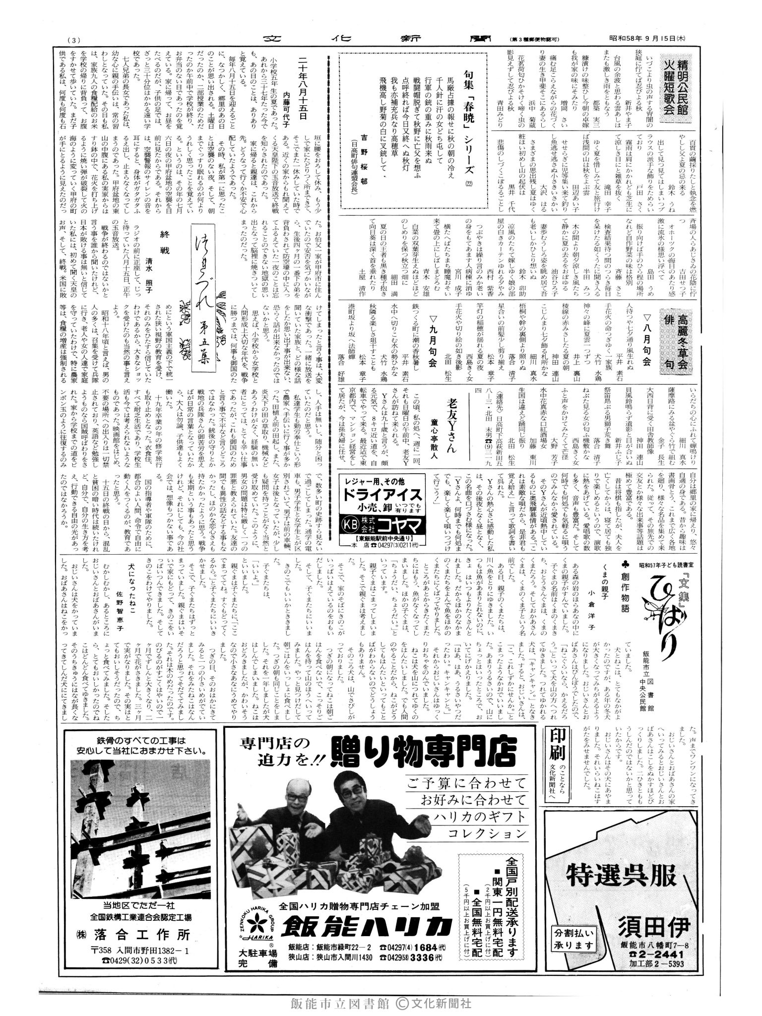 昭和58年9月15日3面 (第10517号) 