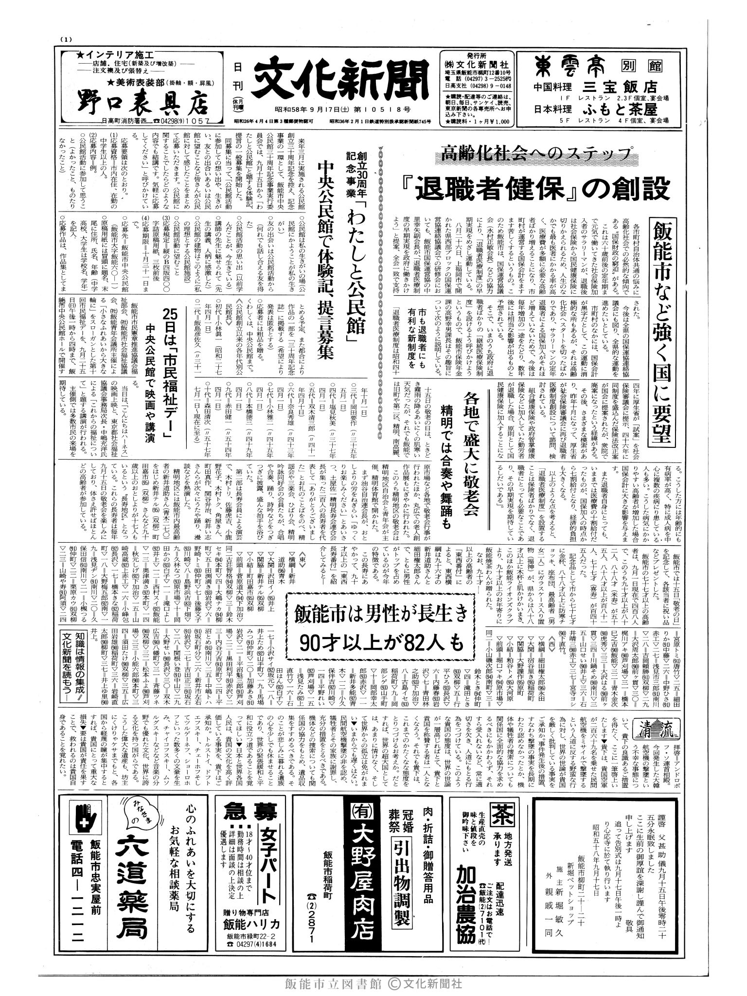 昭和58年9月17日1面 (第10518号) 