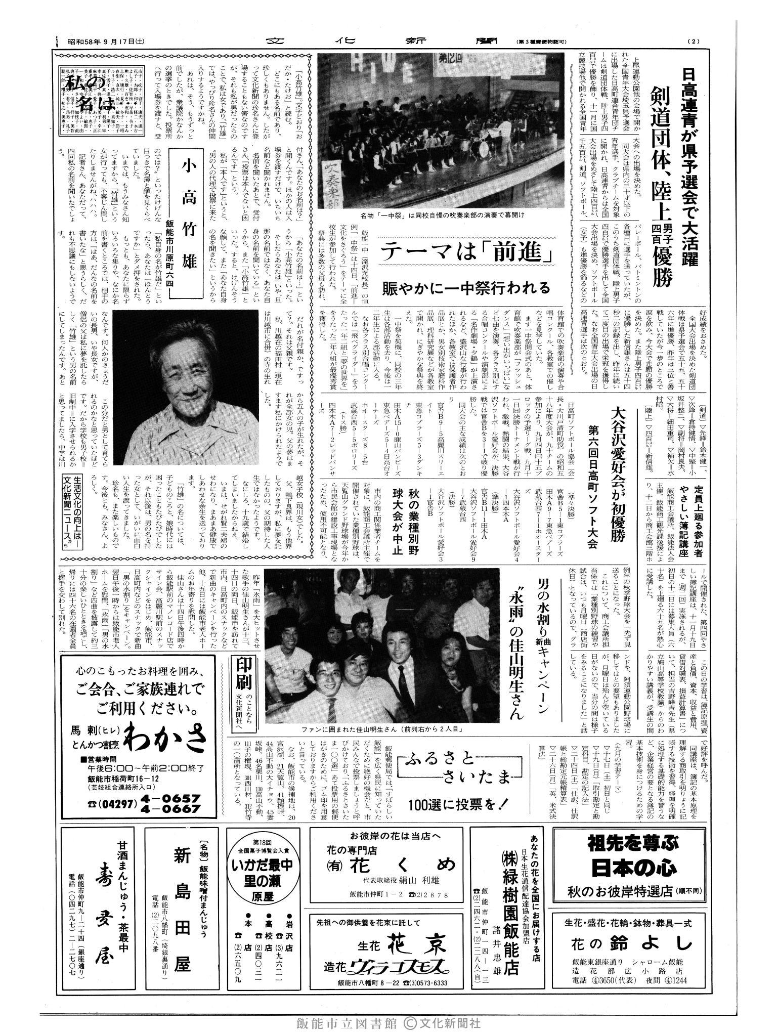 昭和58年9月17日2面 (第10518号) 