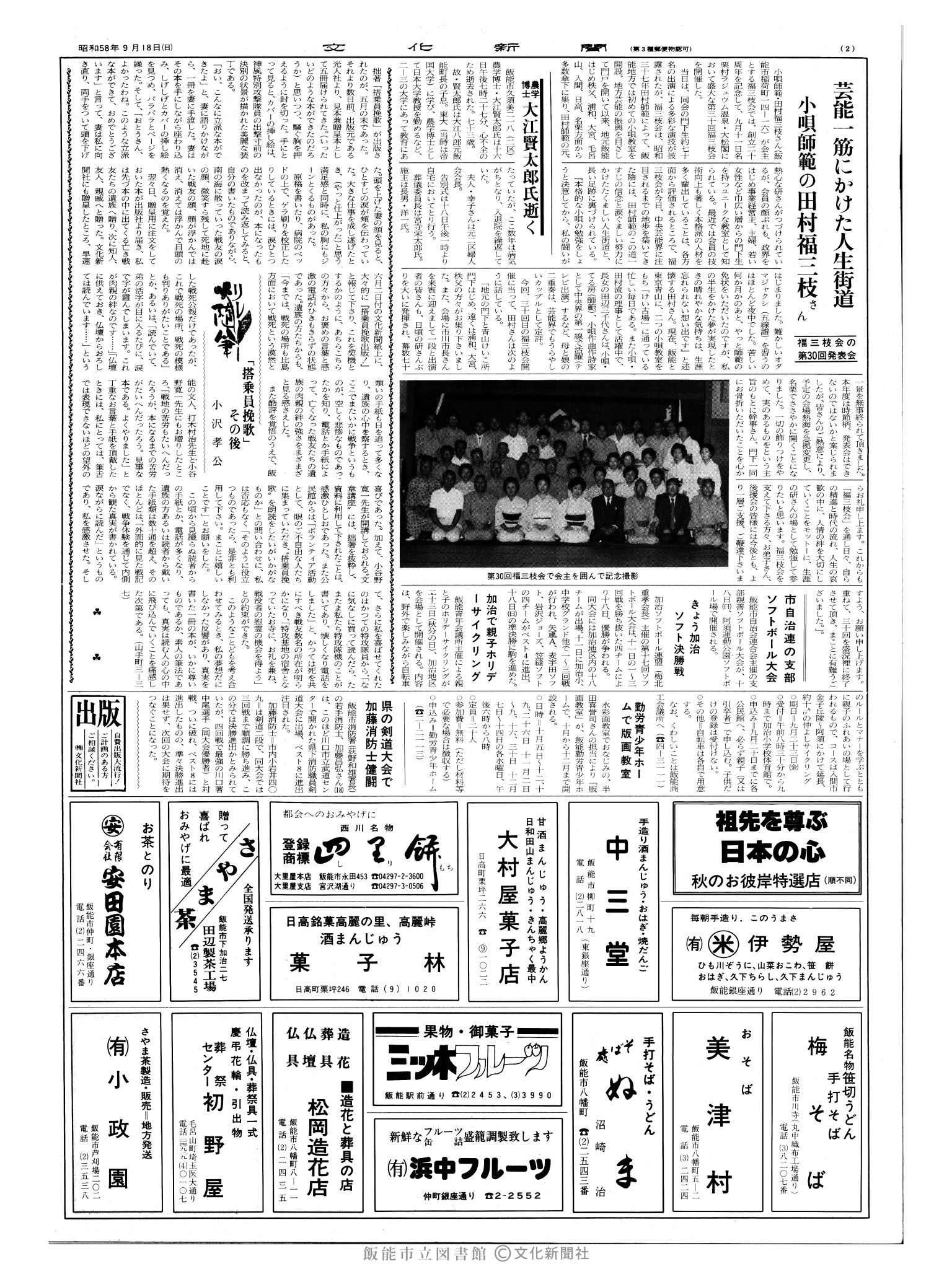 昭和58年9月18日2面 (第10519号) 