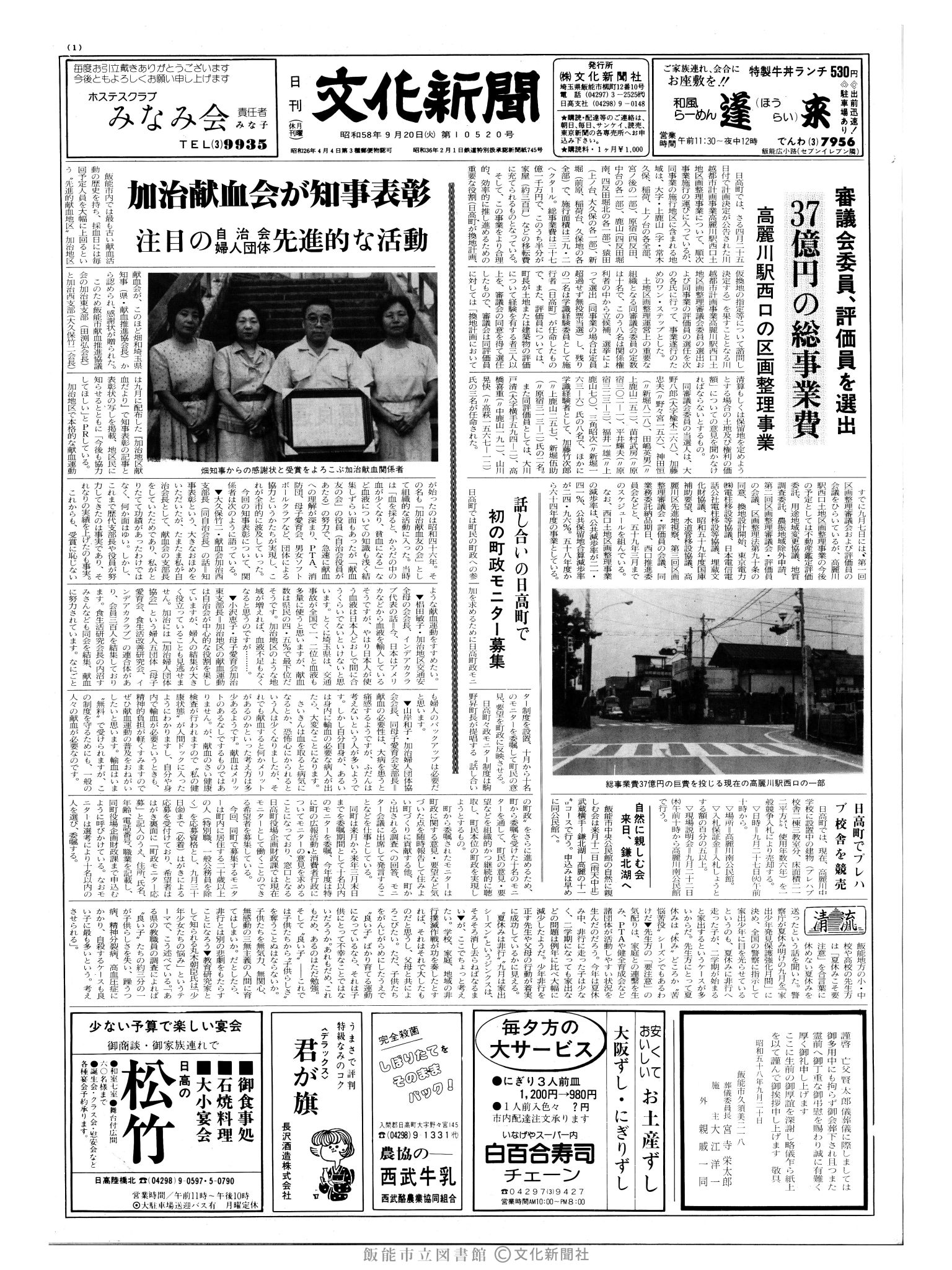 昭和58年9月20日1面 (第10520号) 