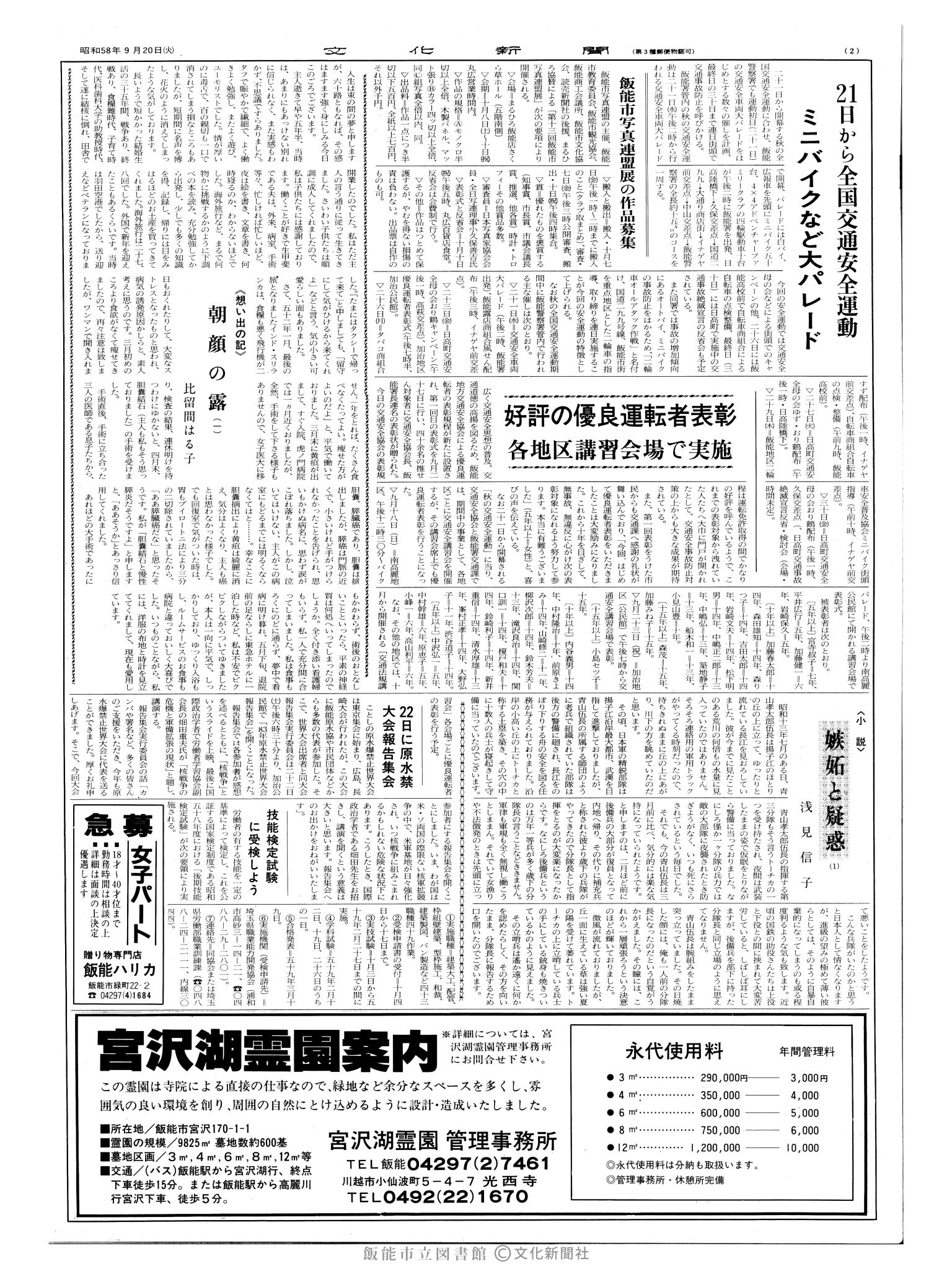 昭和58年9月20日2面 (第10520号) 