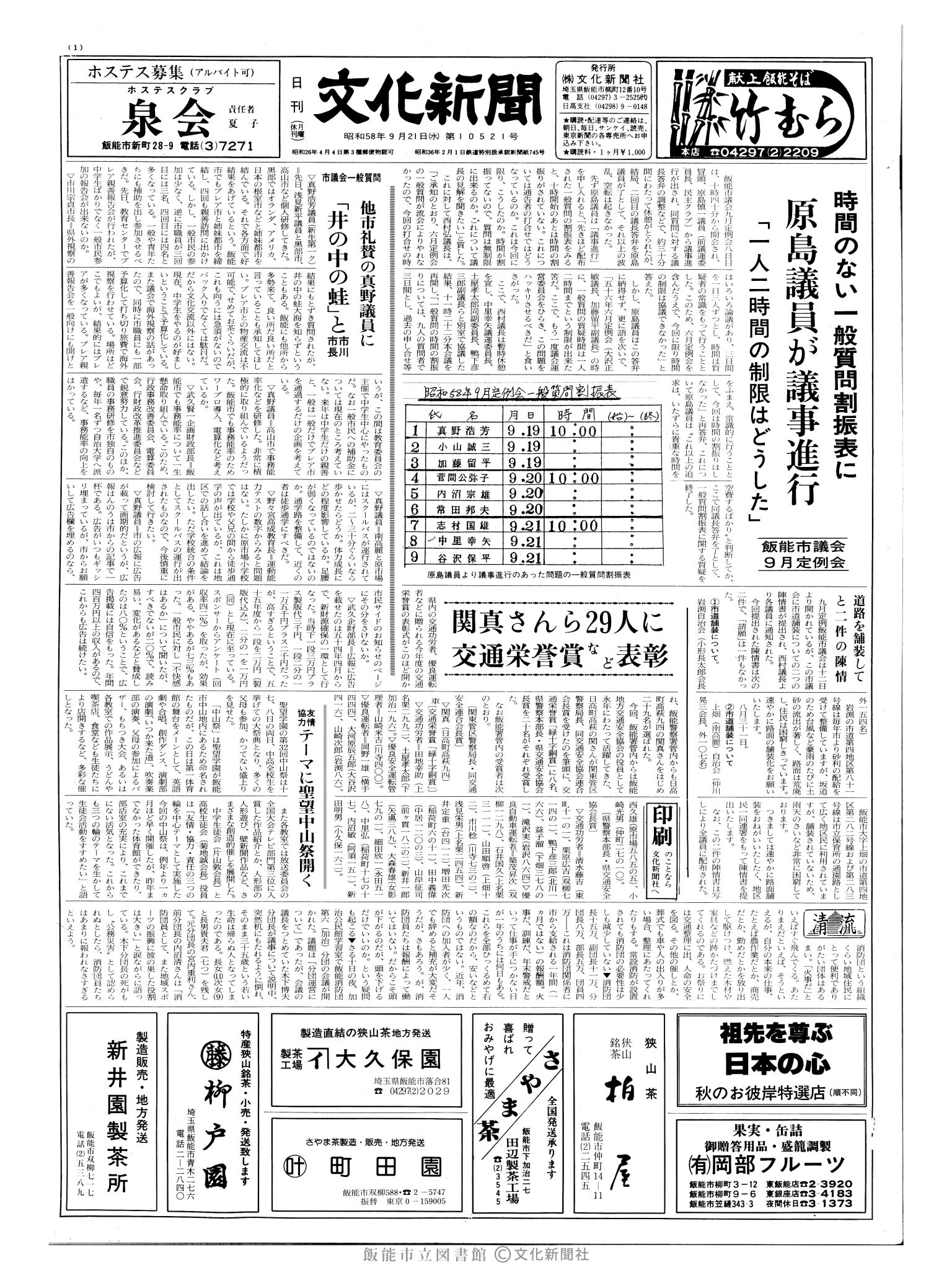 昭和58年9月21日1面 (第10521号) 