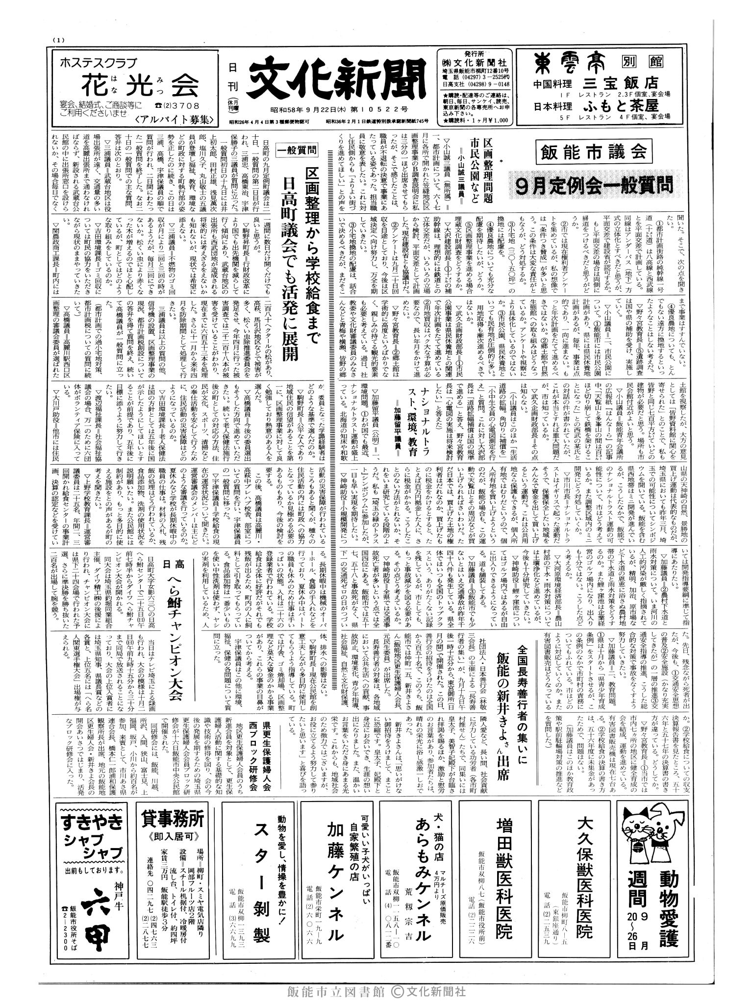 昭和58年9月22日1面 (第10522号) 