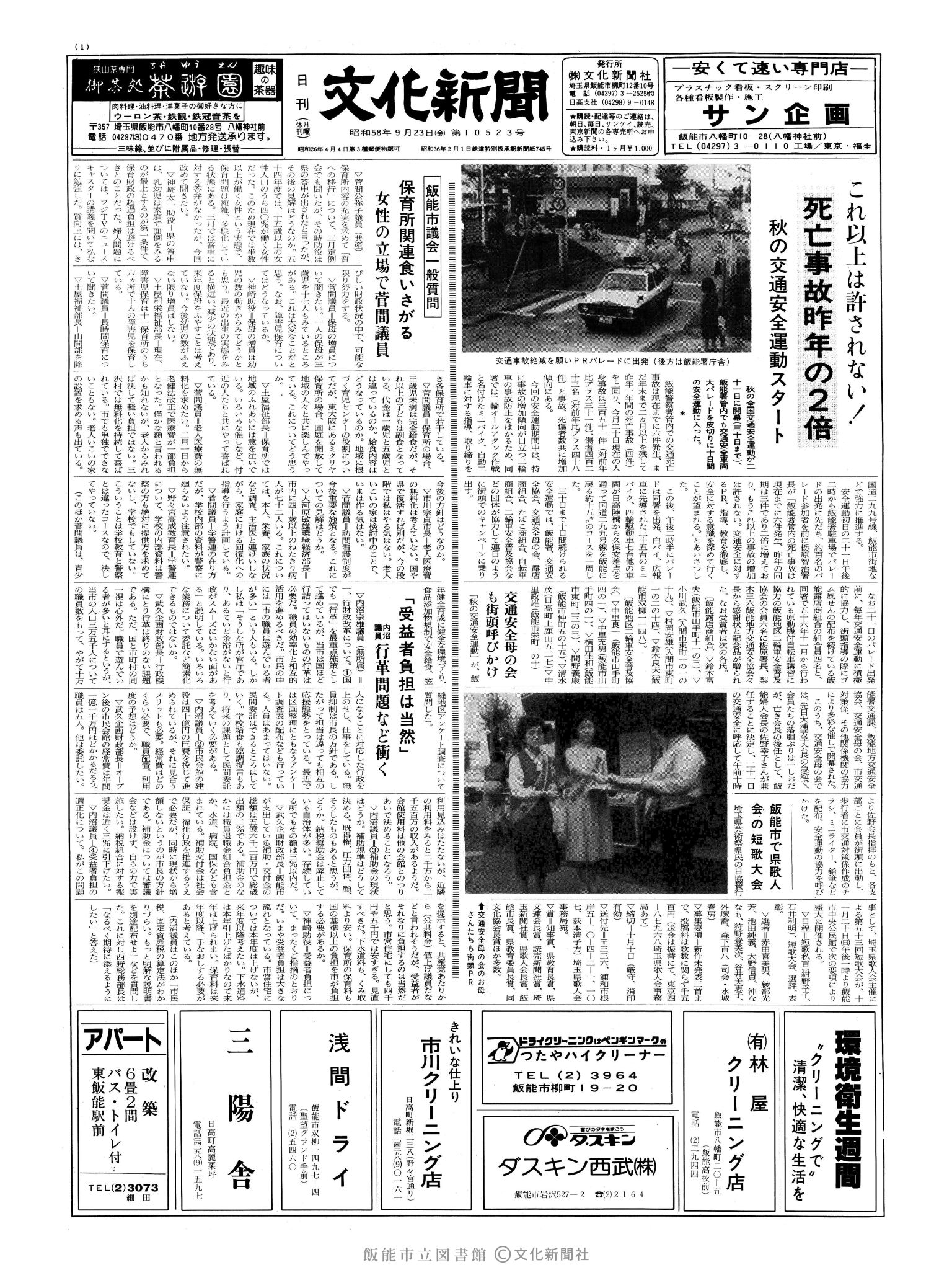 昭和58年9月23日1面 (第10523号) 