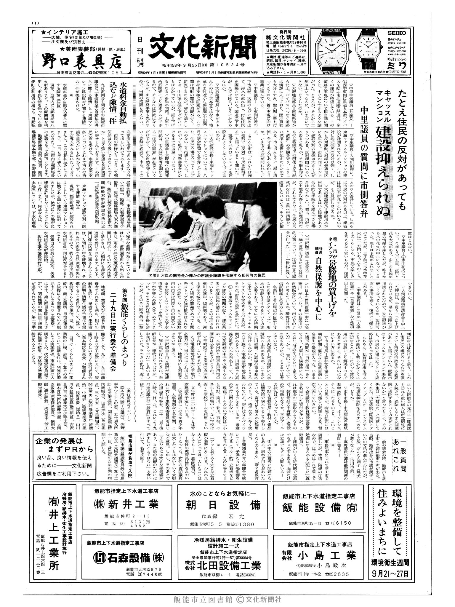 昭和58年9月25日1面 (第10524号) 