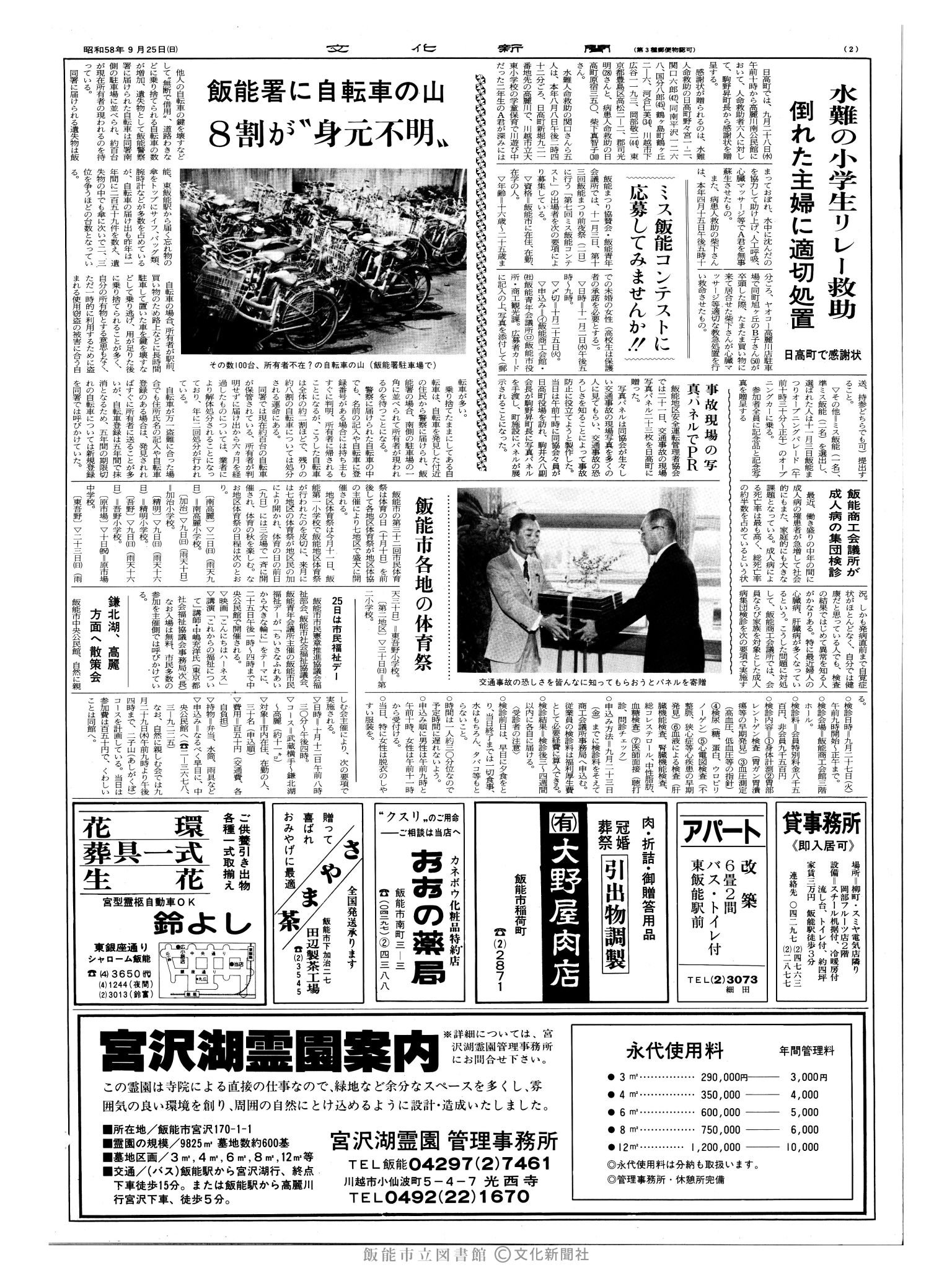 昭和58年9月25日2面 (第10524号) 