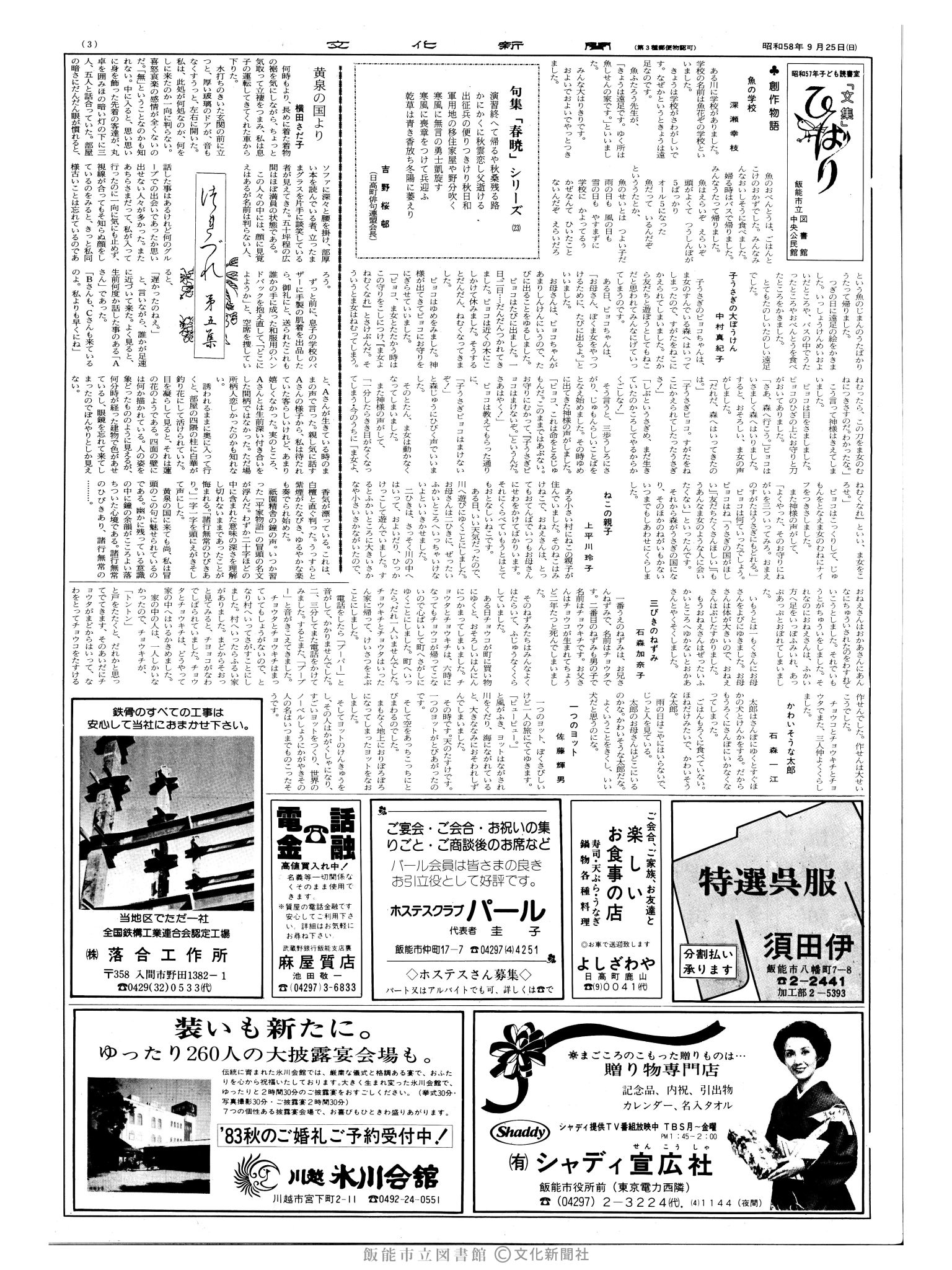 昭和58年9月25日3面 (第10524号) 