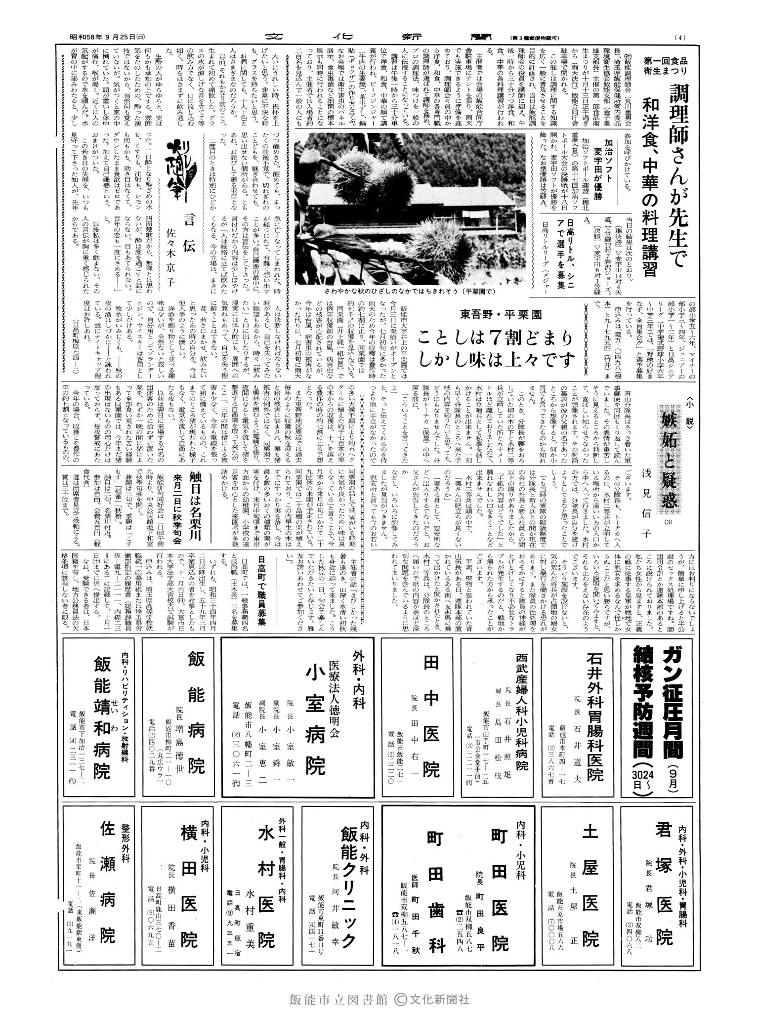 昭和58年9月25日4面 (第10524号) 