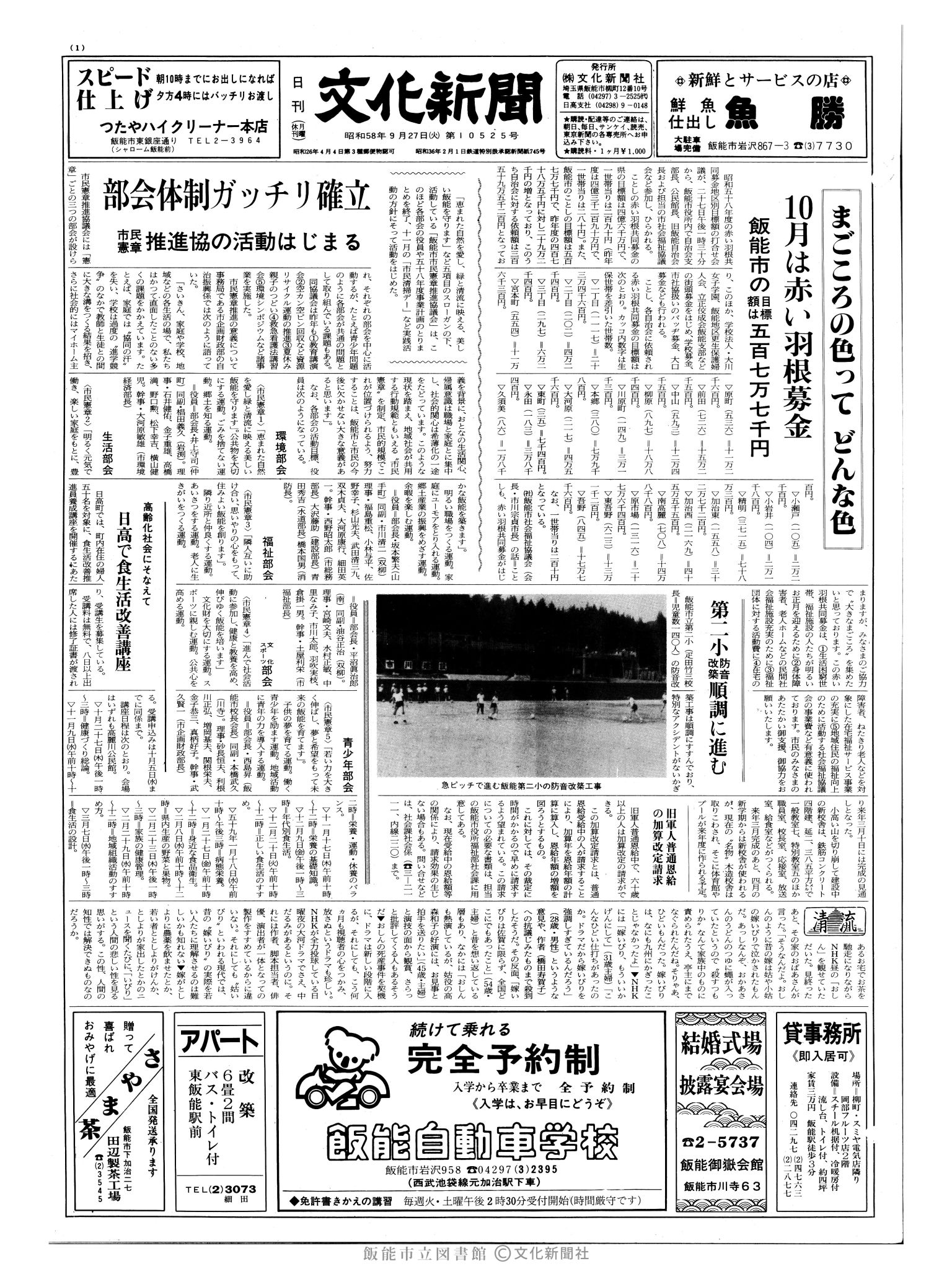 昭和58年9月27日1面 (第10525号) 