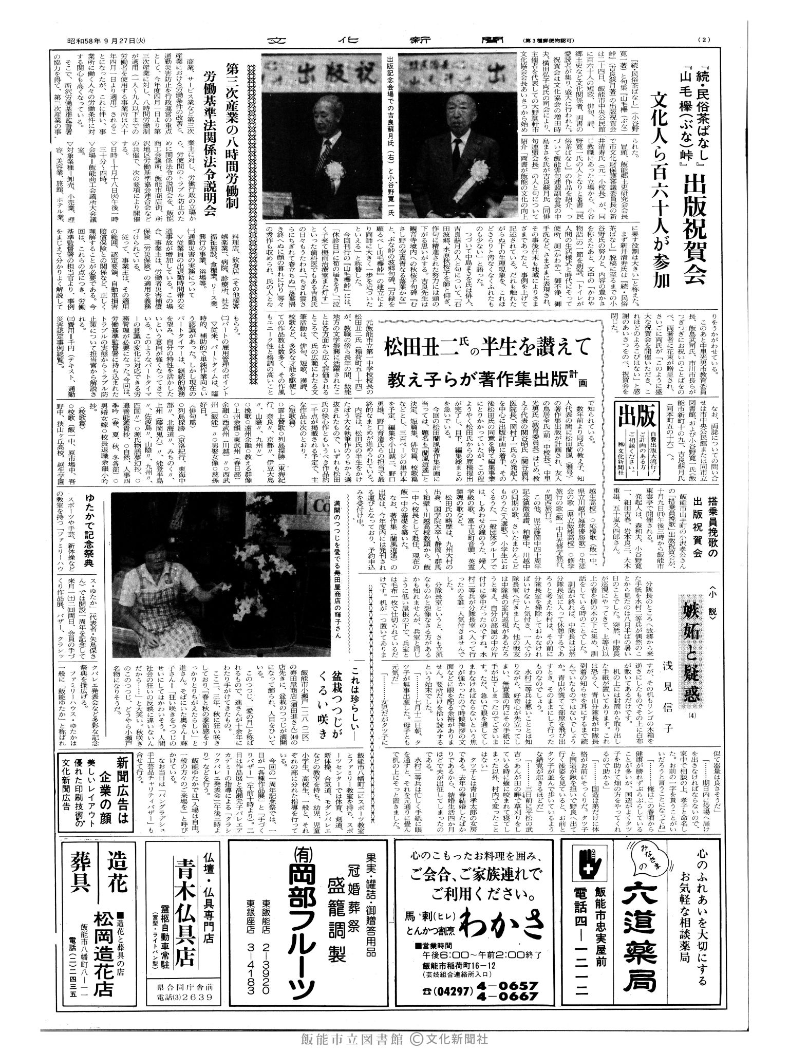 昭和58年9月27日2面 (第10525号) 