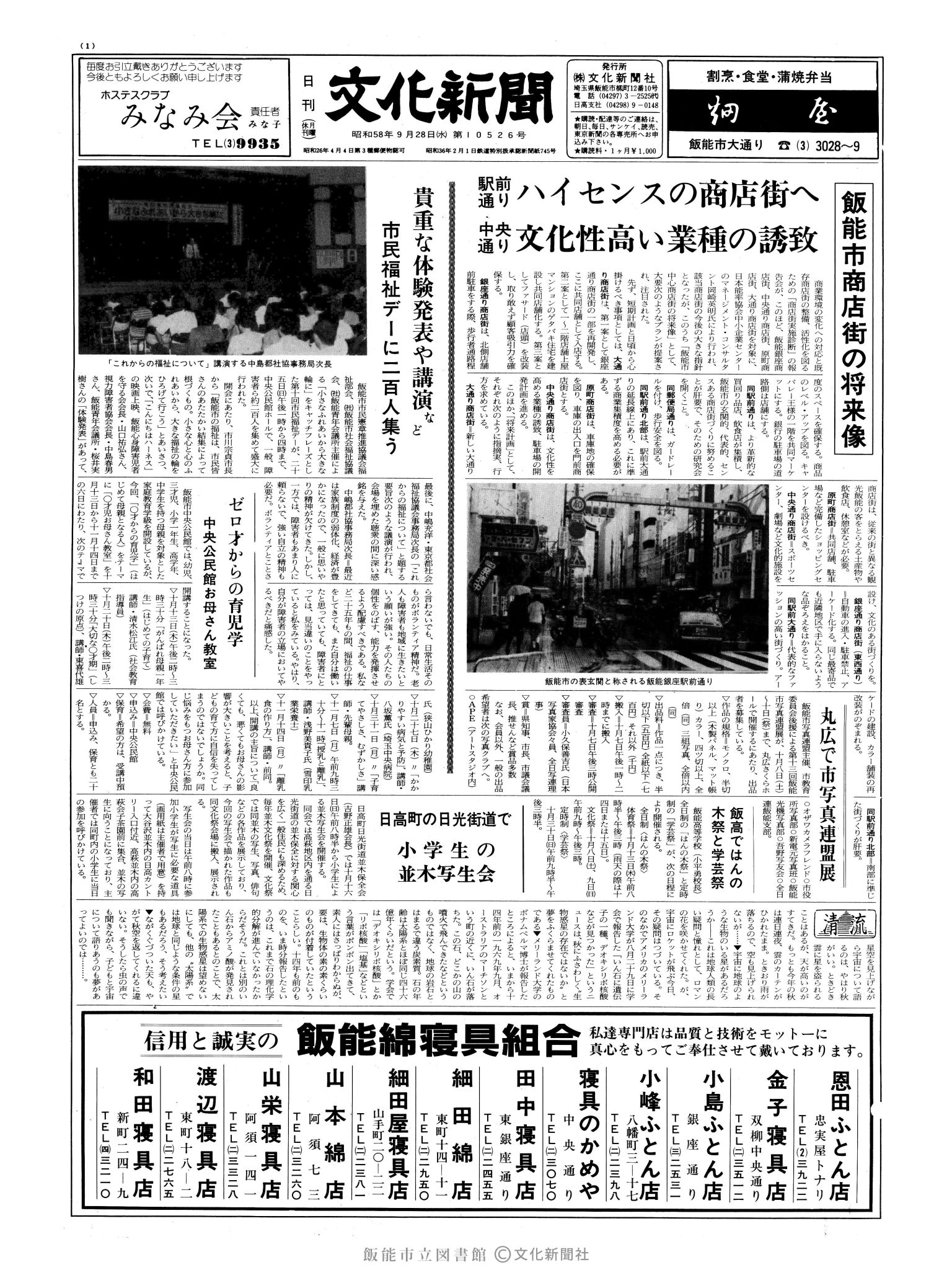 昭和58年9月28日1面 (第10526号) 