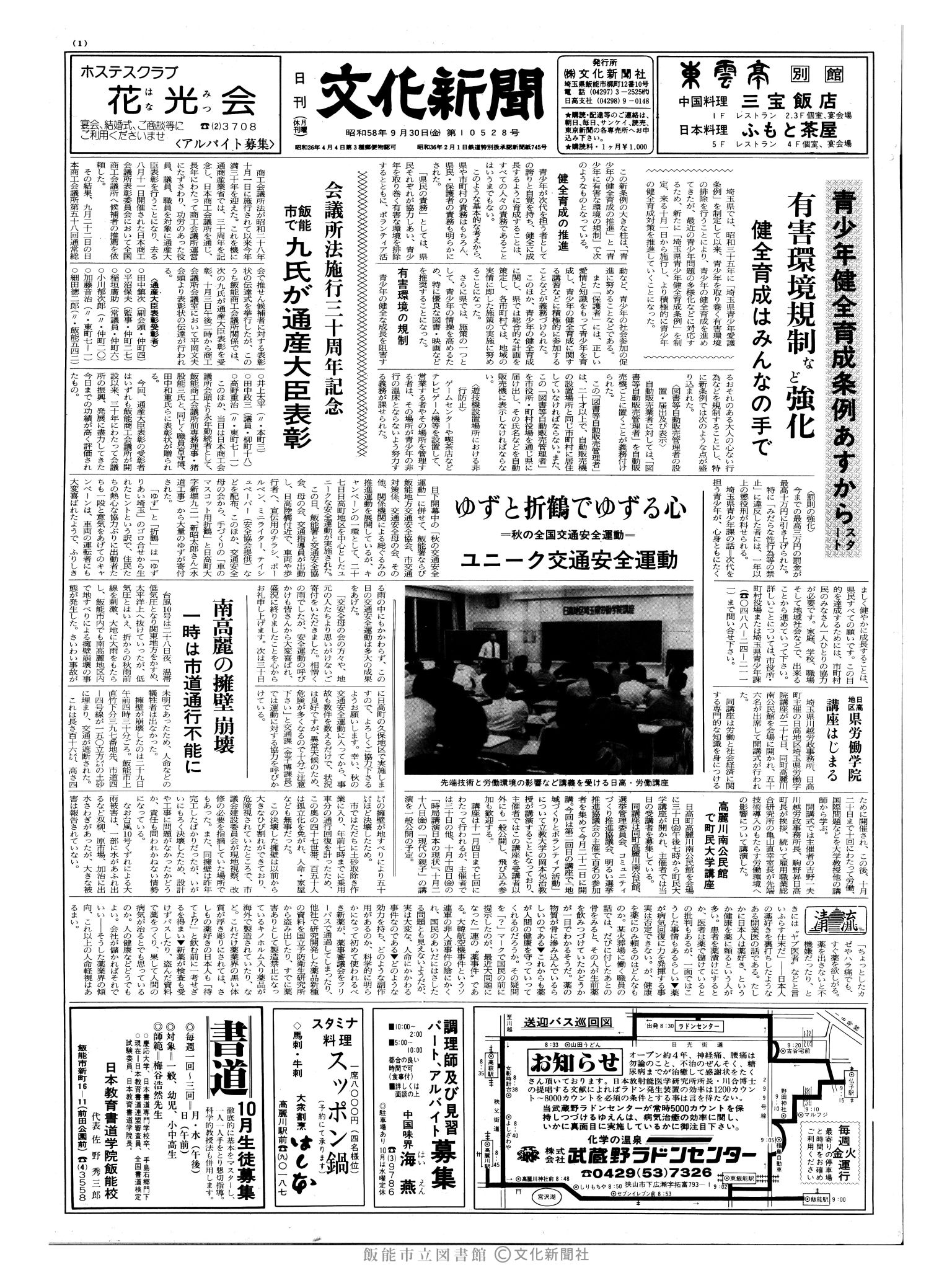 昭和58年9月30日1面 (第10528号) 