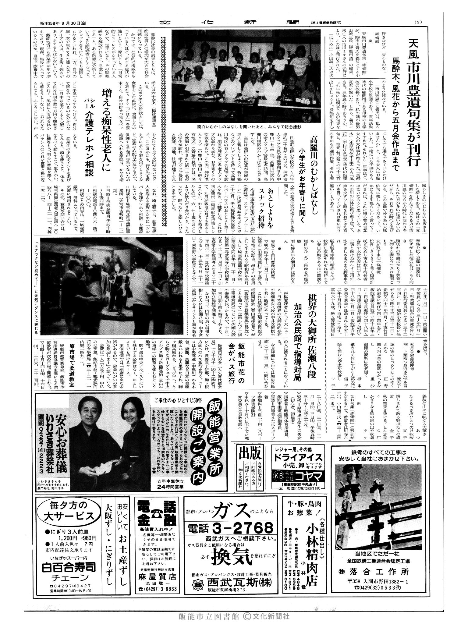 昭和58年9月30日2面 (第10528号) 