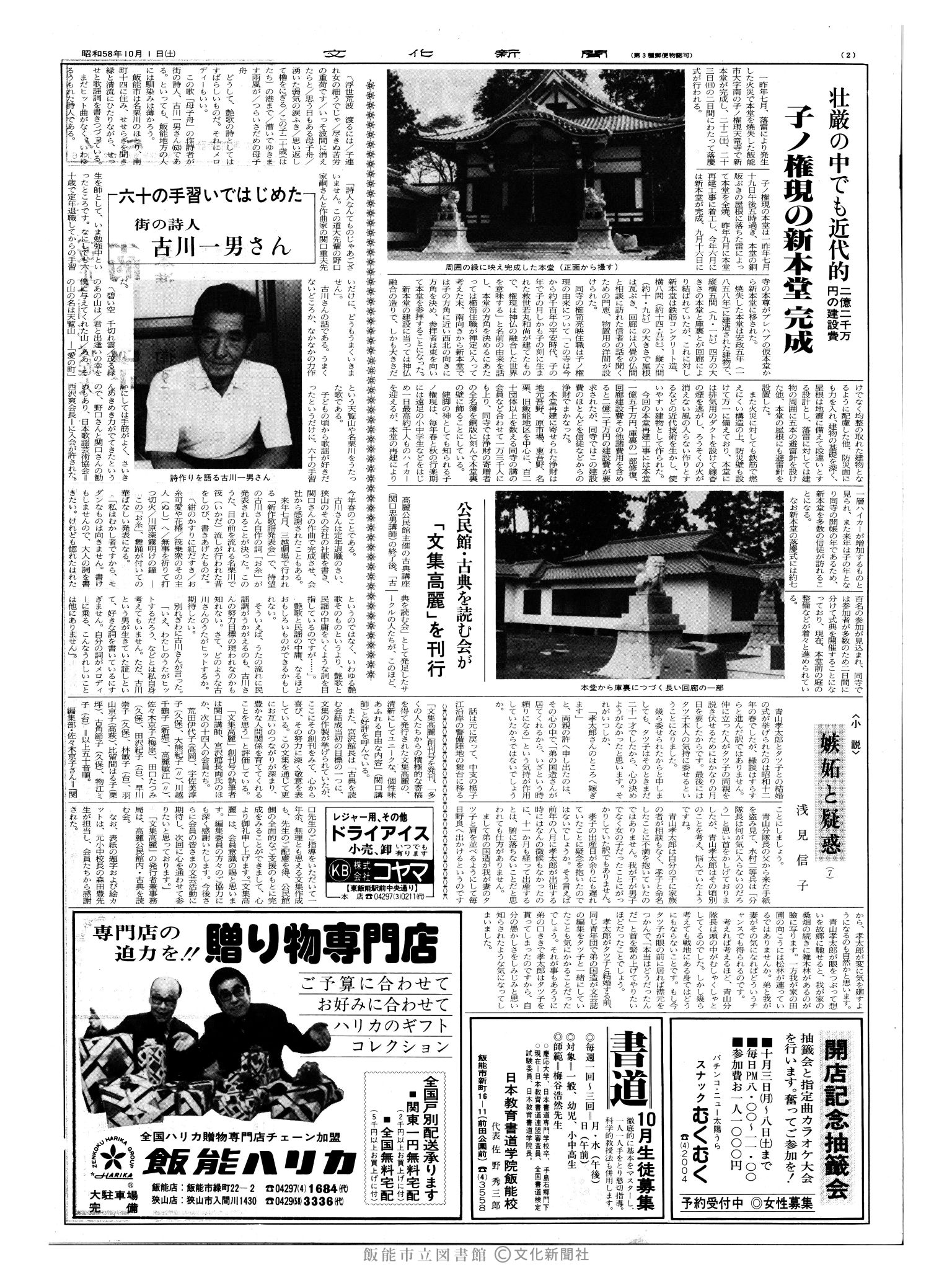 昭和58年10月1日2面 (第10529号) 