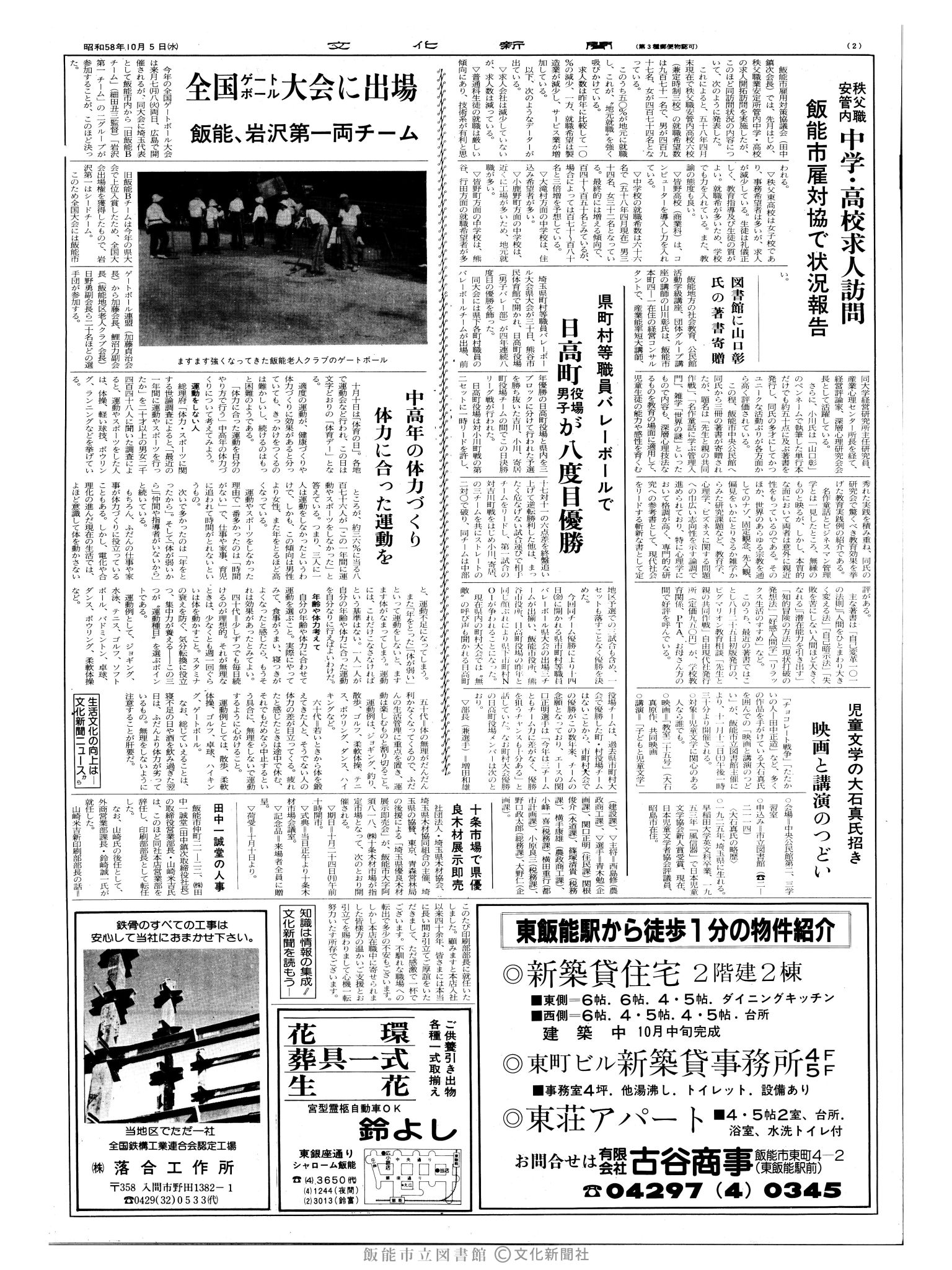 昭和58年10月5日2面 (第10531号) 