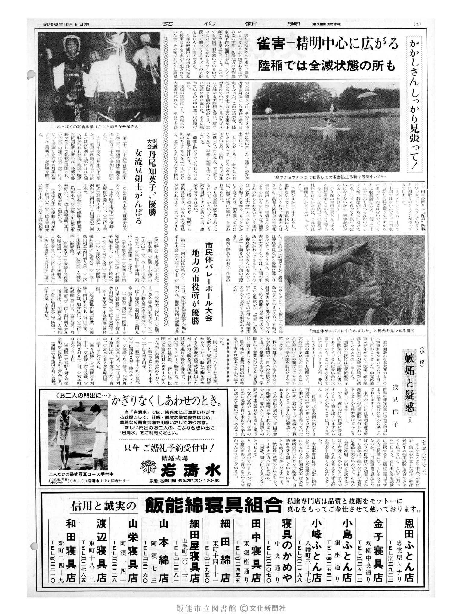 昭和58年10月6日2面 (第10532号) 