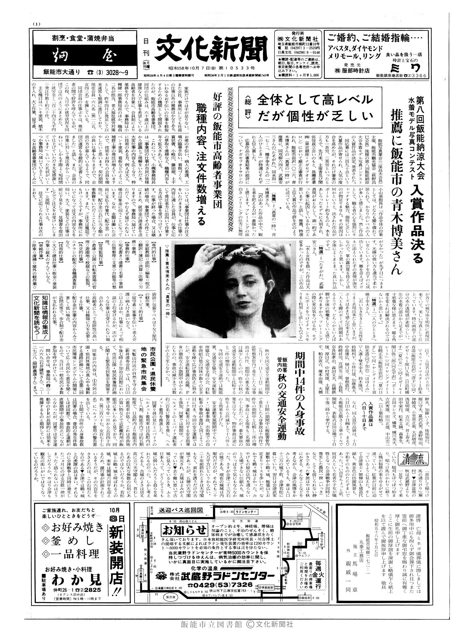 昭和58年10月7日1面 (第10533号) 